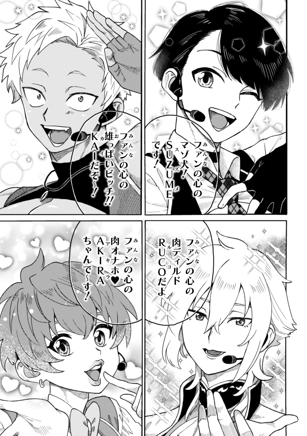 ビュビュッと！アヘリンピック～オナペットアイドル達のエロバトル！～ page 3 full
