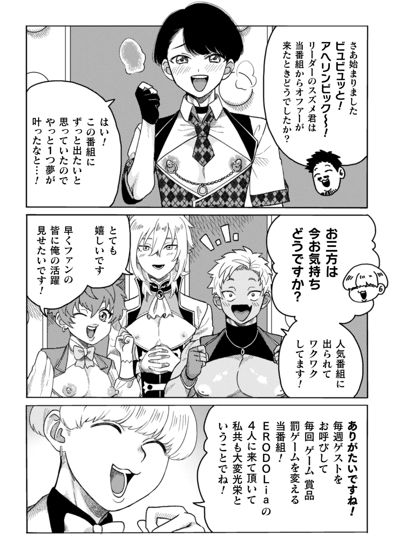 ビュビュッと！アヘリンピック～オナペットアイドル達のエロバトル！～ page 6 full