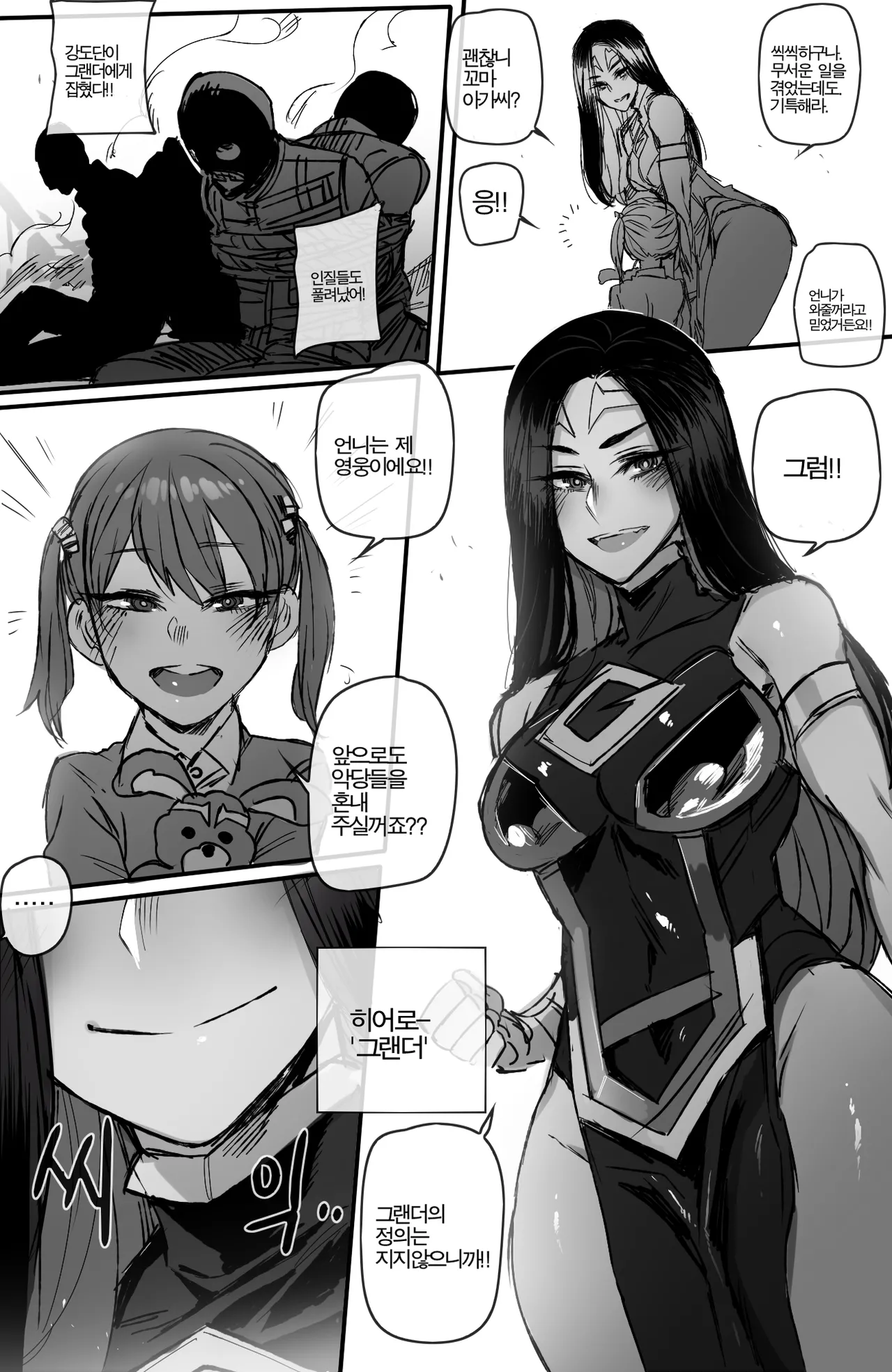 GRANDER 1,2 + reward 합본 page 3 full