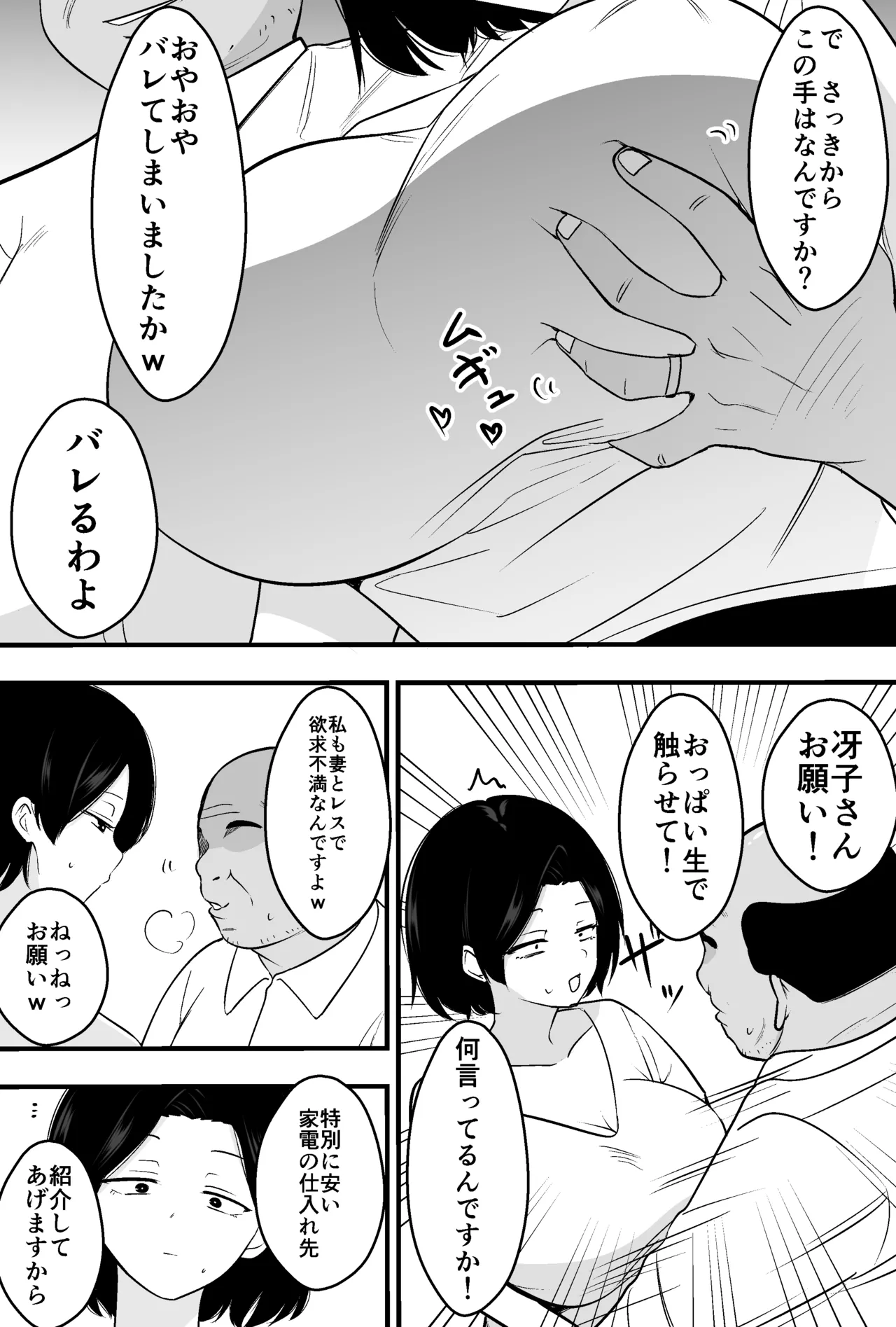 コンサルおやじに妻も店も取られた男の話 page 10 full