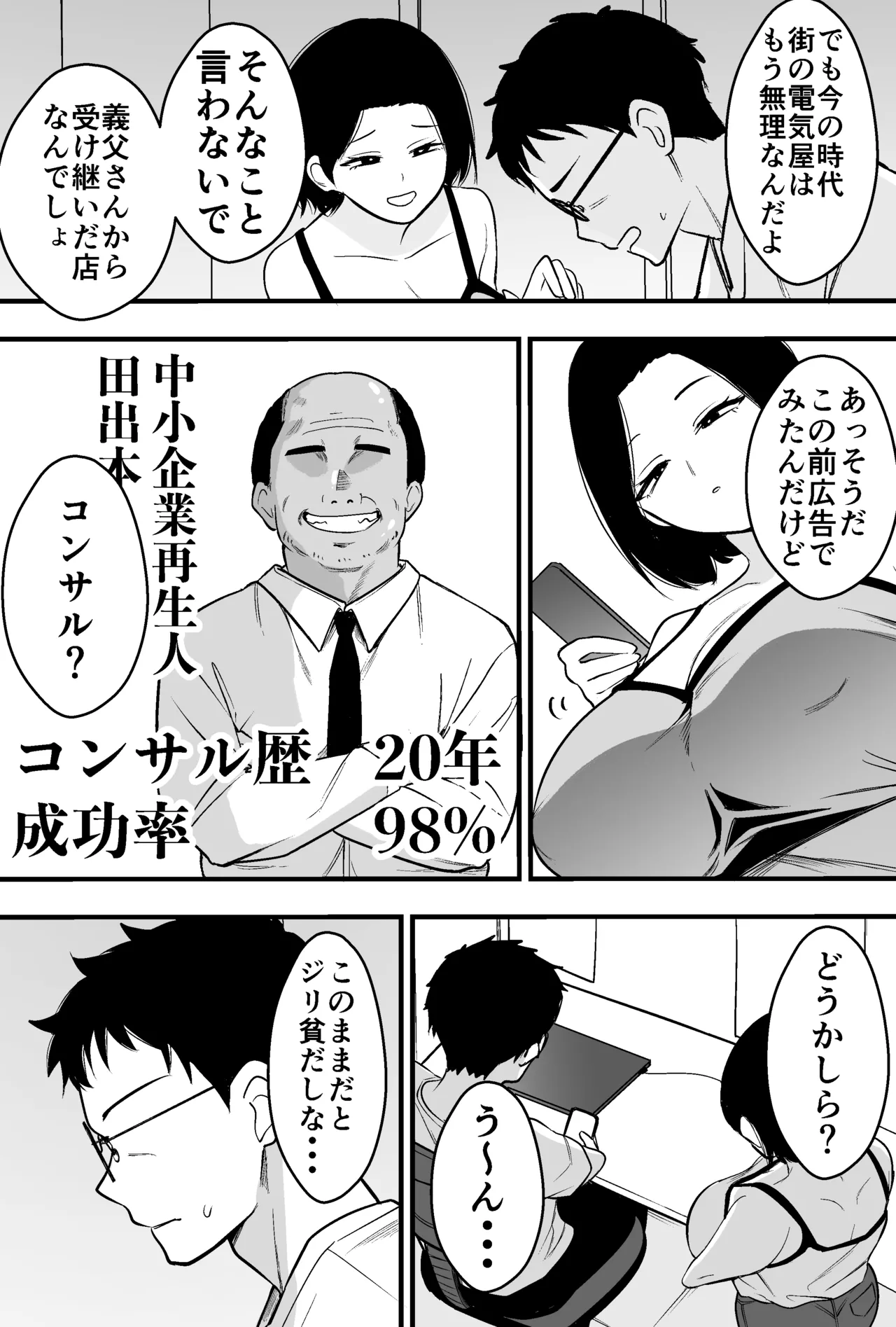 コンサルおやじに妻も店も取られた男の話 page 3 full