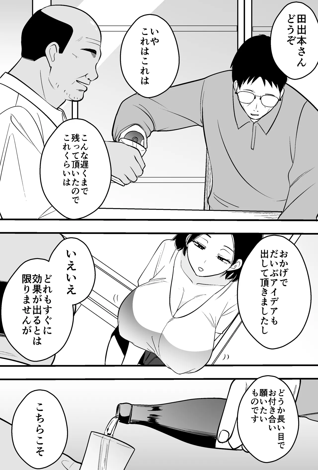 コンサルおやじに妻も店も取られた男の話 page 6 full