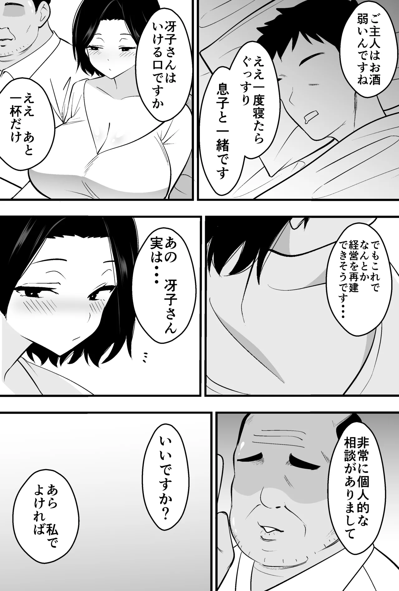 コンサルおやじに妻も店も取られた男の話 page 7 full