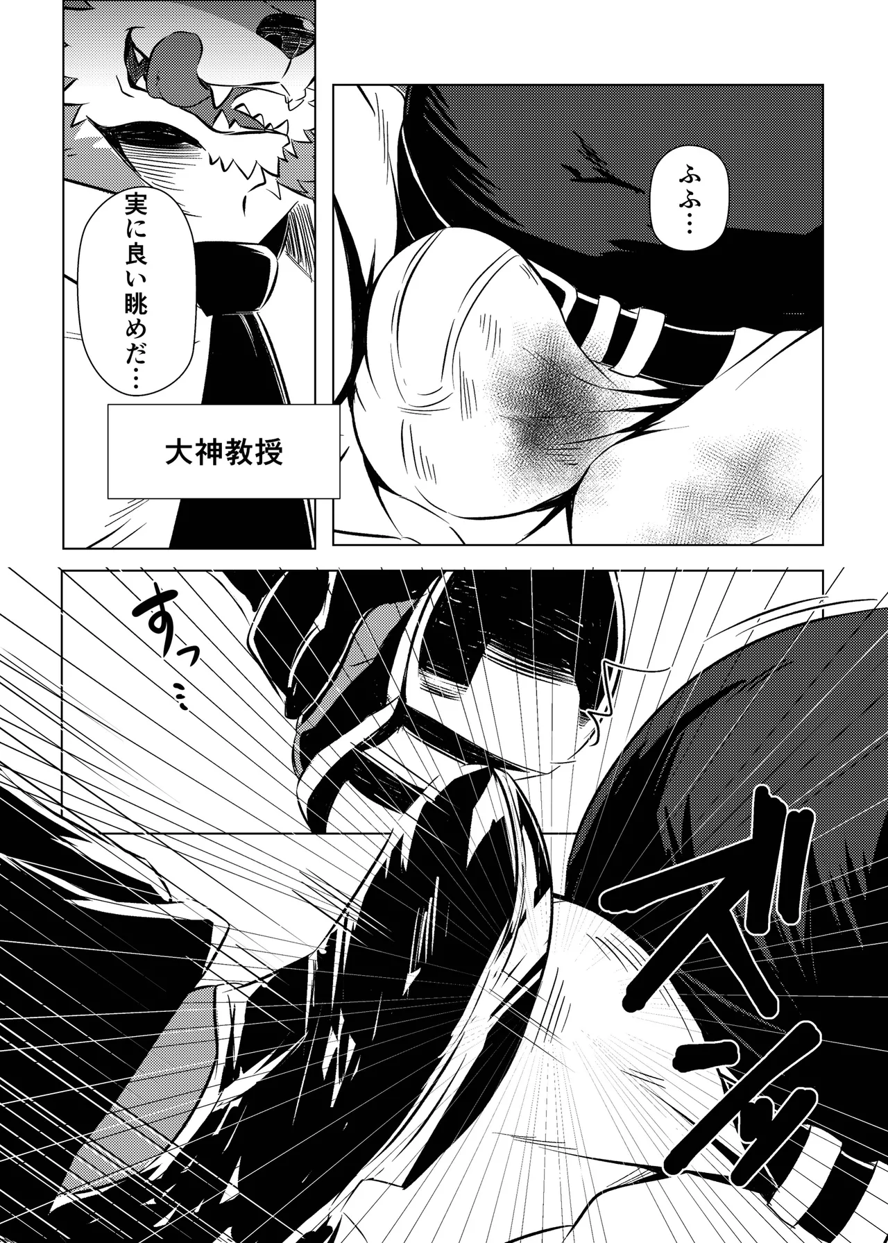 野球部の熊主将を堕とす話2 page 5 full