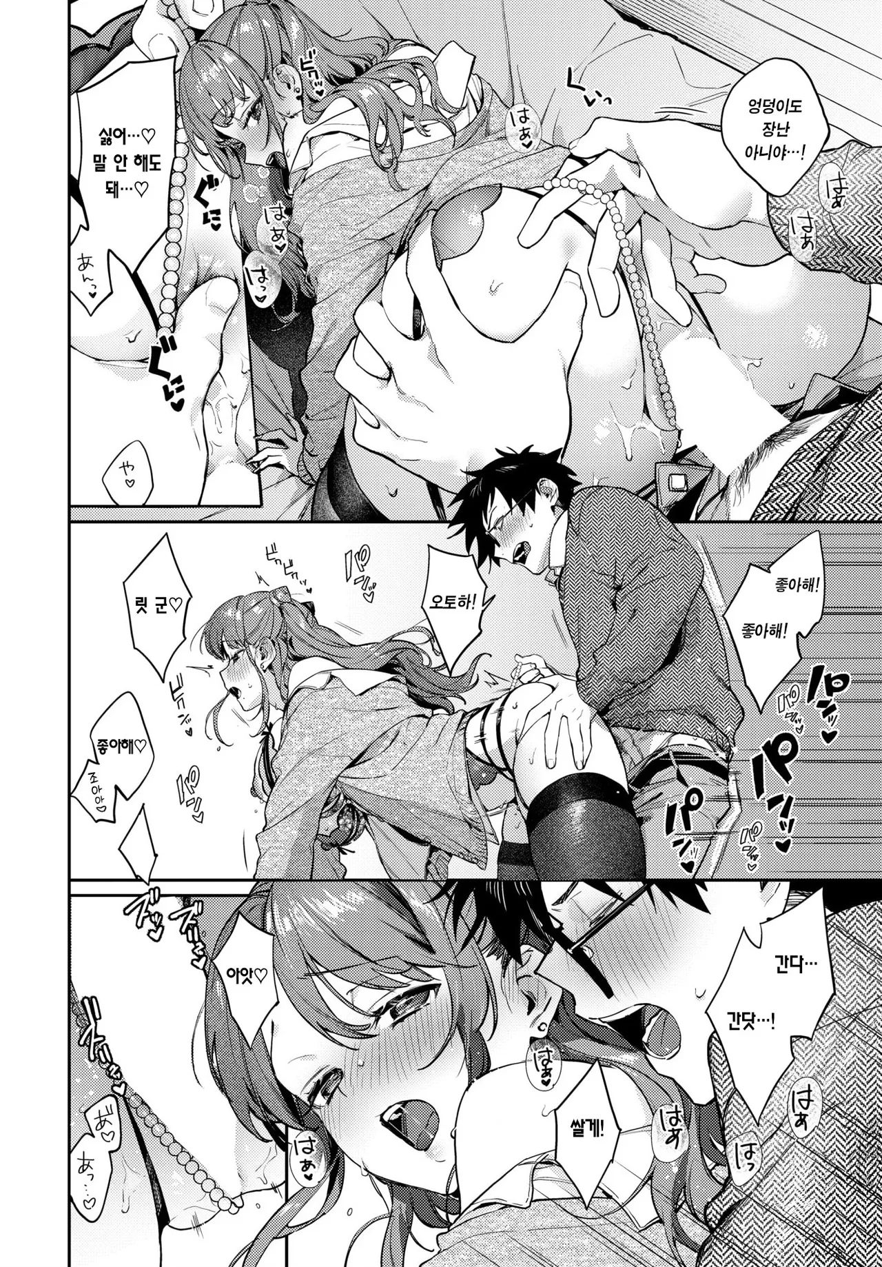 First Limit 2 | 퍼스트 리미트 2 page 9 full