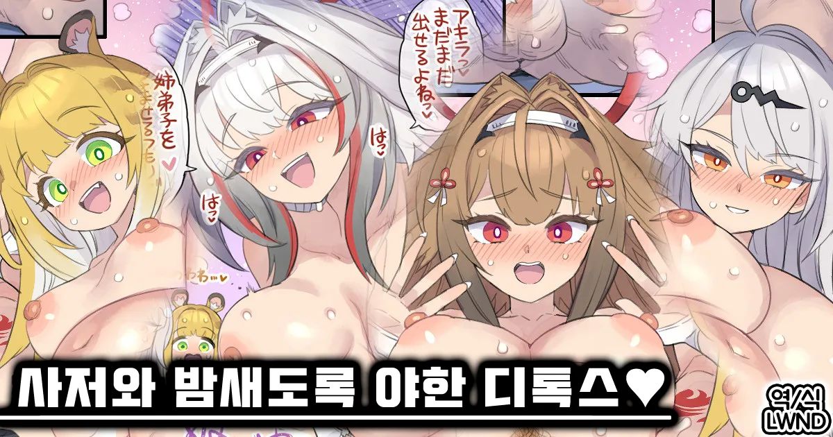 Ane Deshi to Yodoushi Dosukebe Detox page 1 full