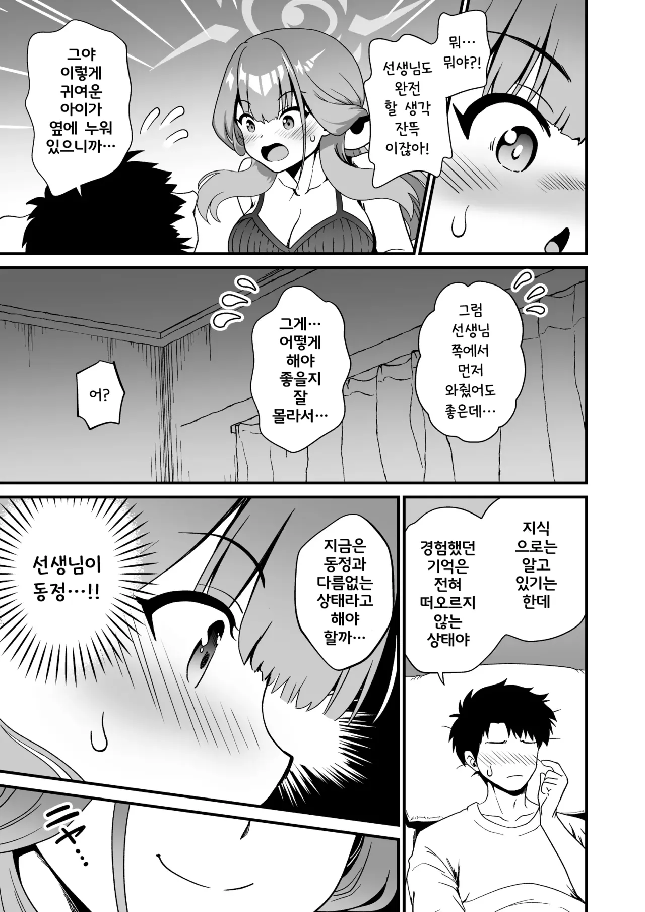 Sensei no Soushitsu page 10 full