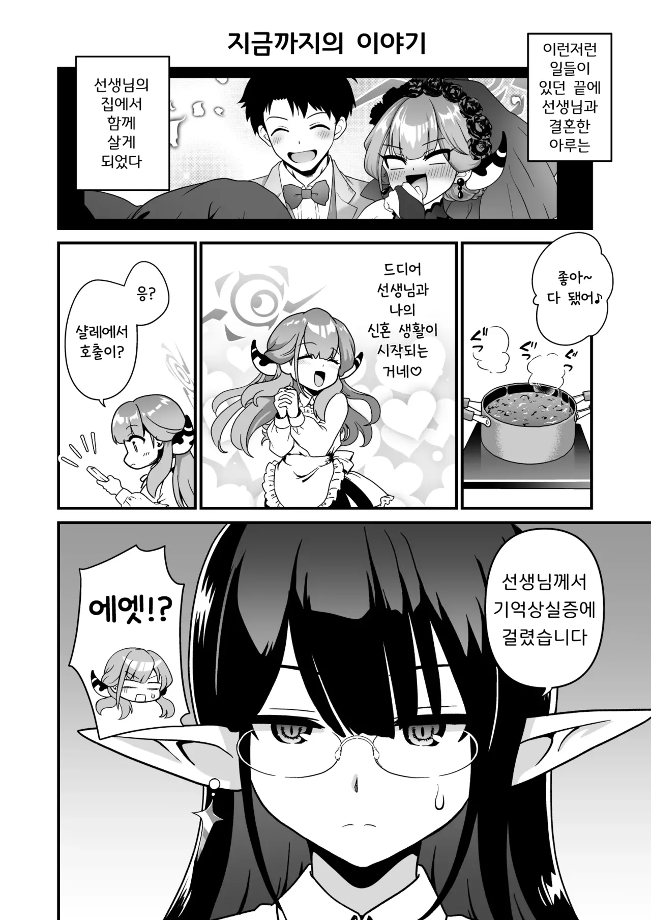 Sensei no Soushitsu page 5 full
