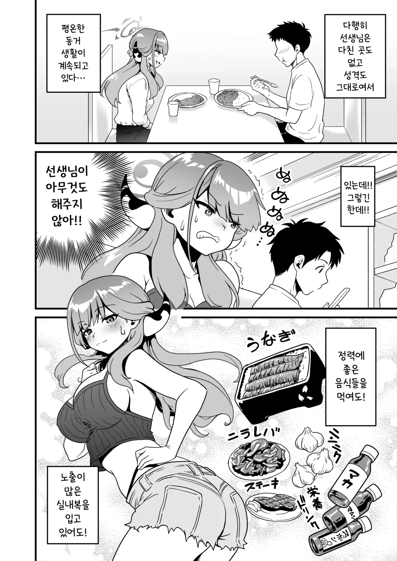 Sensei no Soushitsu page 7 full