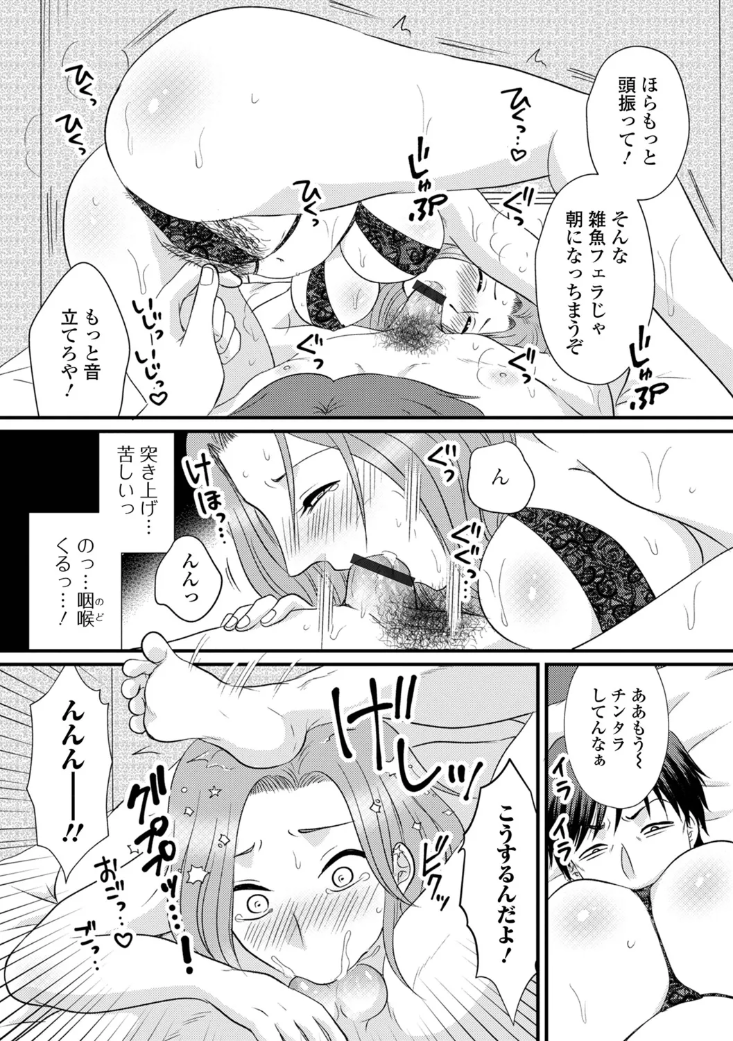 Hitozuma Hamerare Izon page 7 full