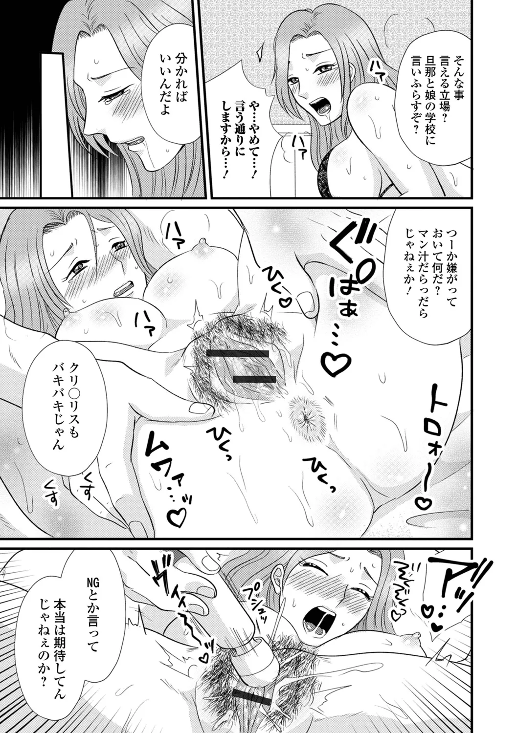 Hitozuma Hamerare Izon page 9 full