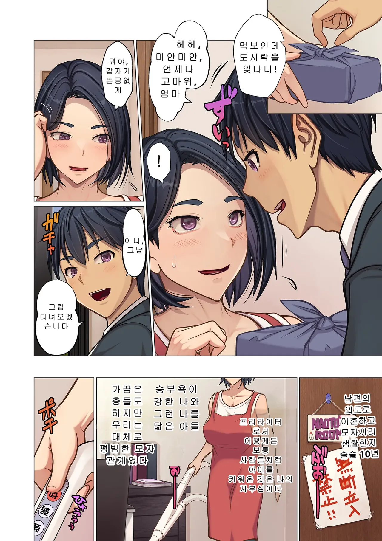 Musuko no Heya de...| 아들의 방에서... page 2 full