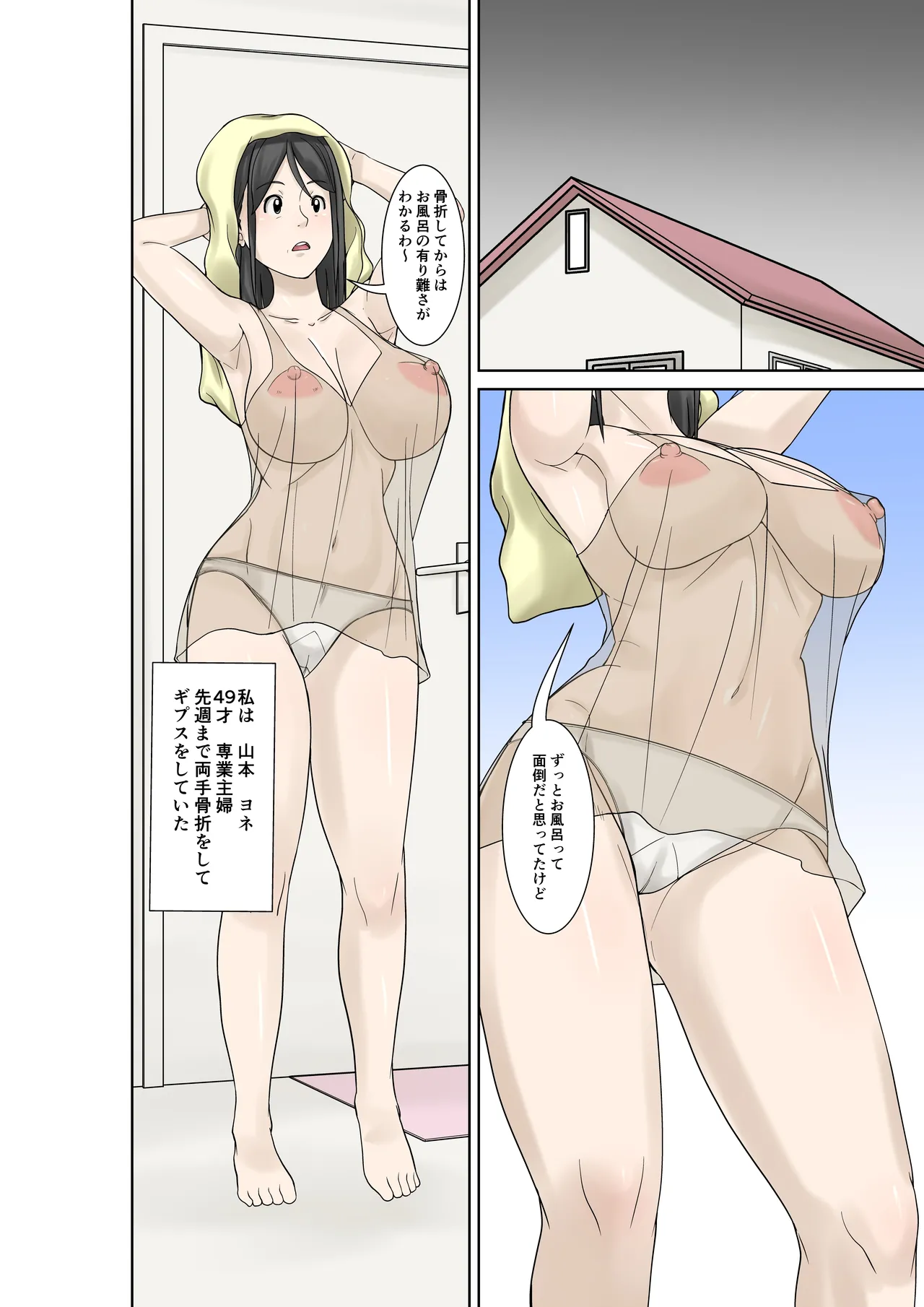 Okaasan ga Kossetsushita no de Musuko no Ore ga Kaigosuru！Sono 2 page 2 full