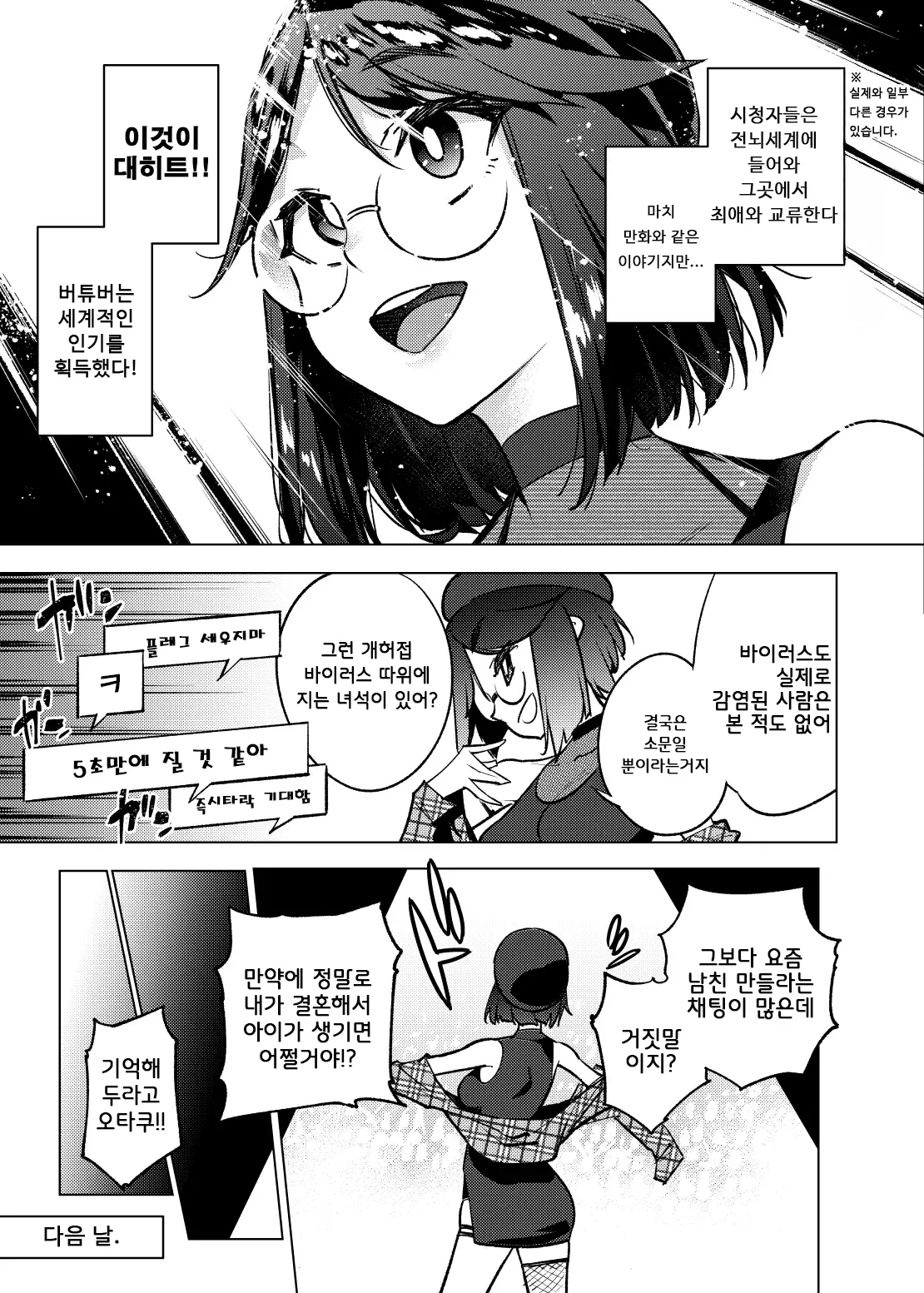 Vtuber dake ga Ochiru Virus Seto Miyako | 버튜버만이 타락하는 바이러스 세토 미야코 page 4 full