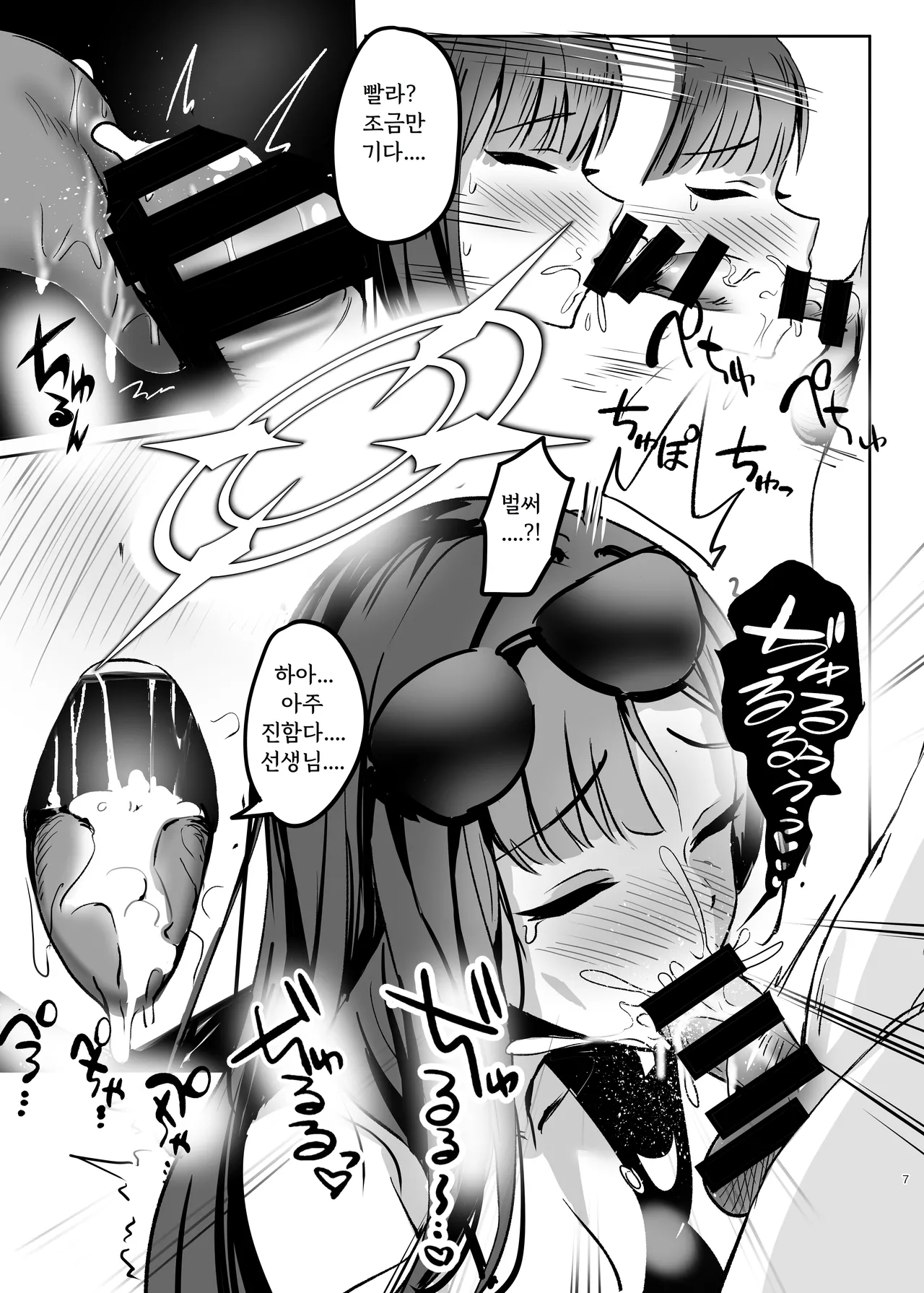 Sensei, Acchi de Ippatsu Iissu ka? | 선생님, 저쪽에서 한번 하시겠슴까? page 8 full