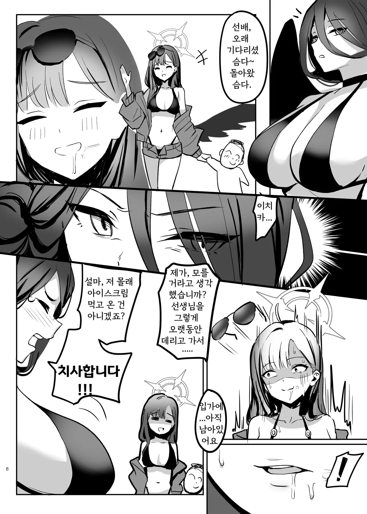 Sensei, Acchi de Ippatsu Iissu ka? | 선생님, 저쪽에서 한번 하시겠슴까? page 9 full