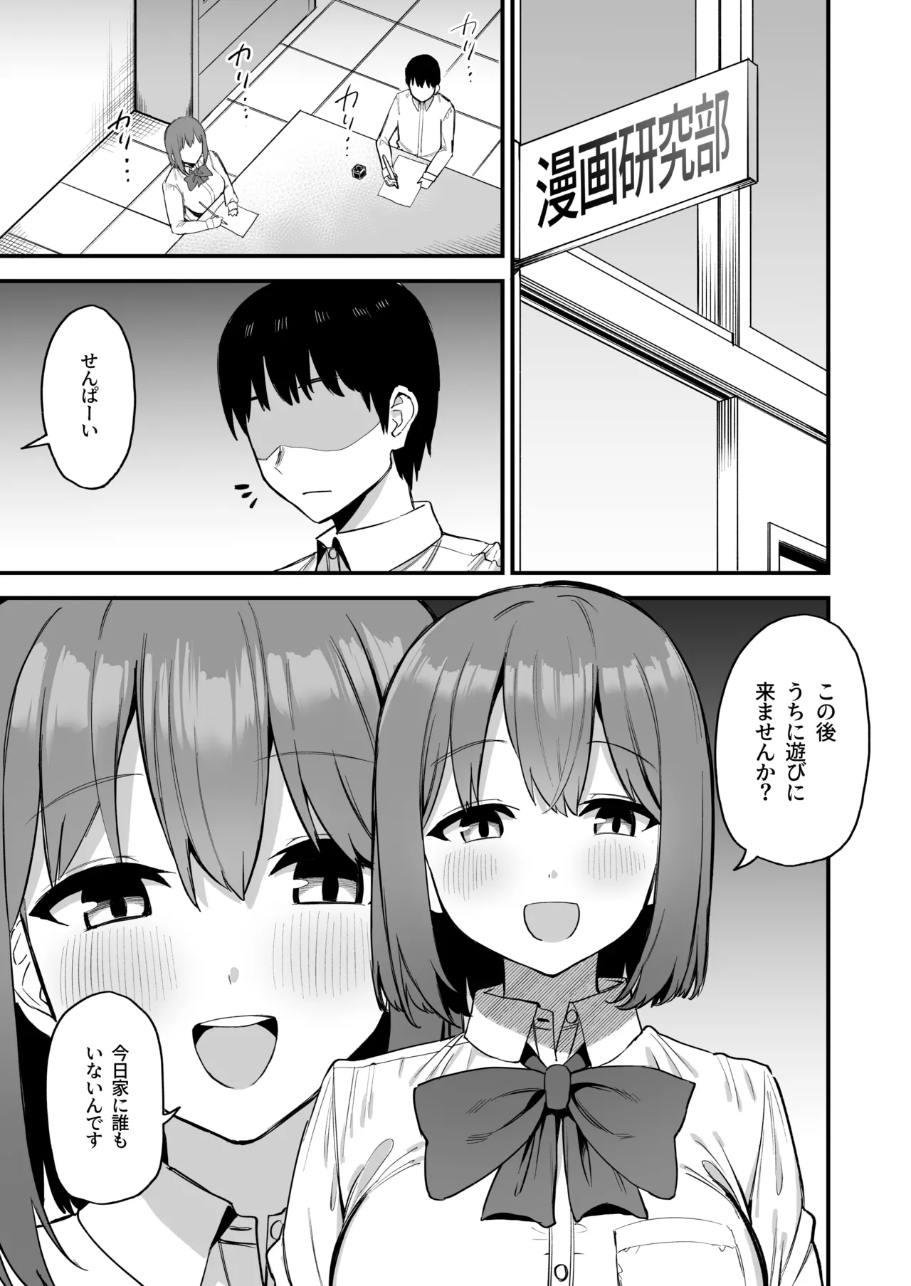 Kouhai-chan no Ijiwaru Chikubi Seme 4 page 3 full