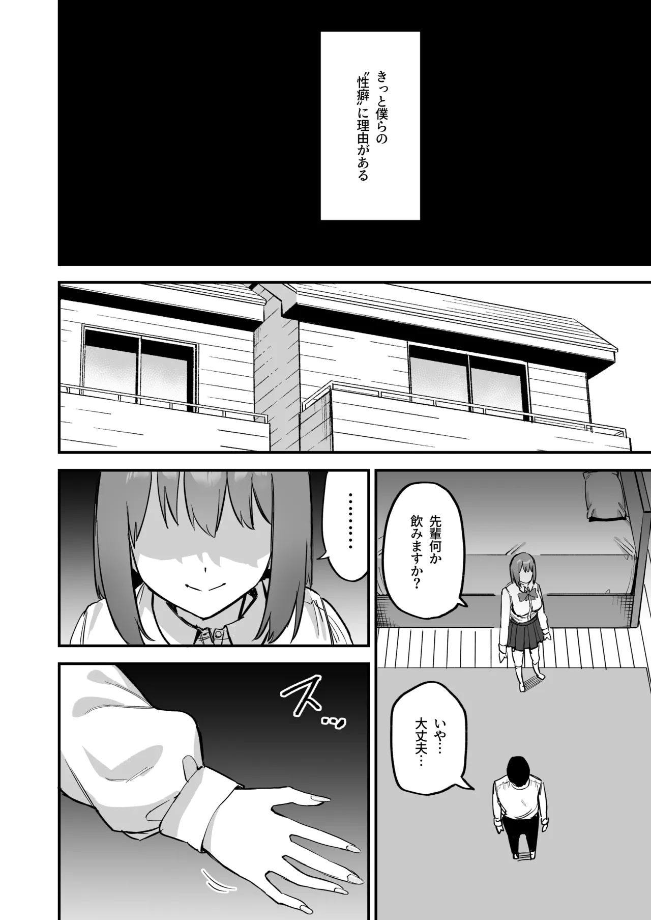 Kouhai-chan no Ijiwaru Chikubi Seme 4 page 6 full