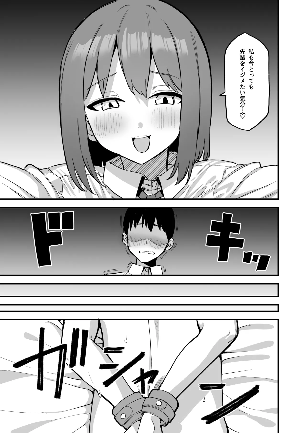 Kouhai-chan no Ijiwaru Chikubi Seme 4 page 9 full