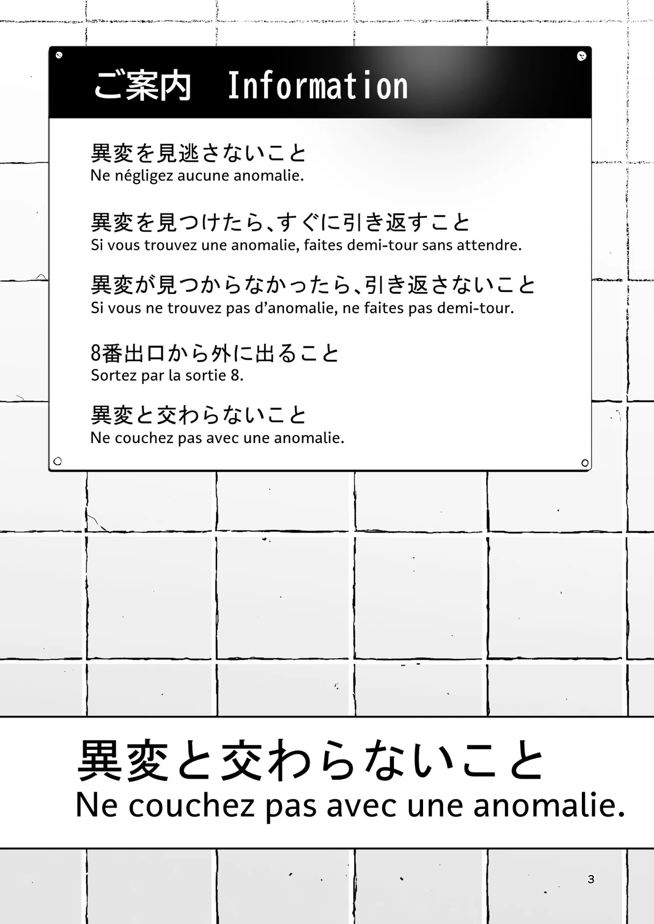 Ihen Deguch - The Exit Anomaly | Les Anomalies sont de sortie page 3 full