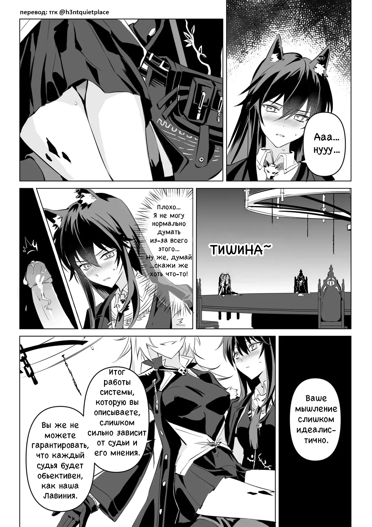 To ignite a fire | Разжечь огонь page 9 full