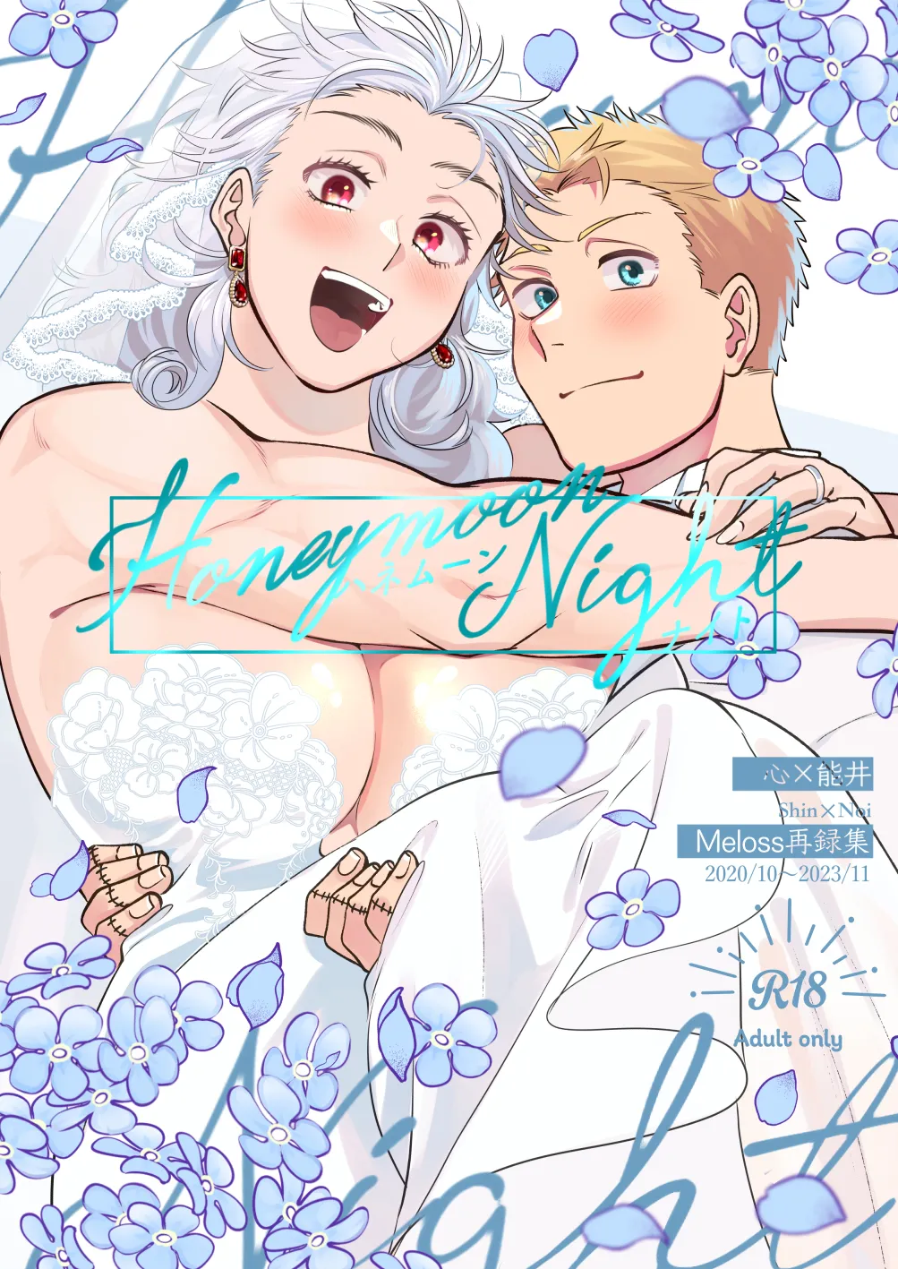 【Reprint of Shinnoi Doujinshi】Honeymoon Night page 1 full