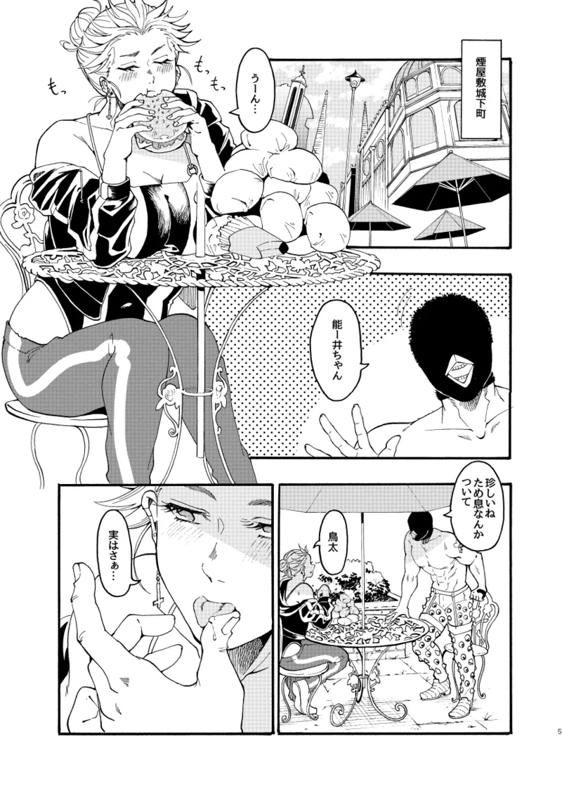 【Reprint of Shinnoi Doujinshi】Honeymoon Night page 4 full