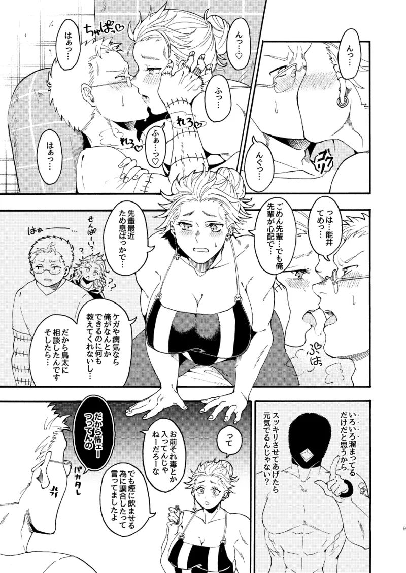 【Reprint of Shinnoi Doujinshi】Honeymoon Night page 8 full