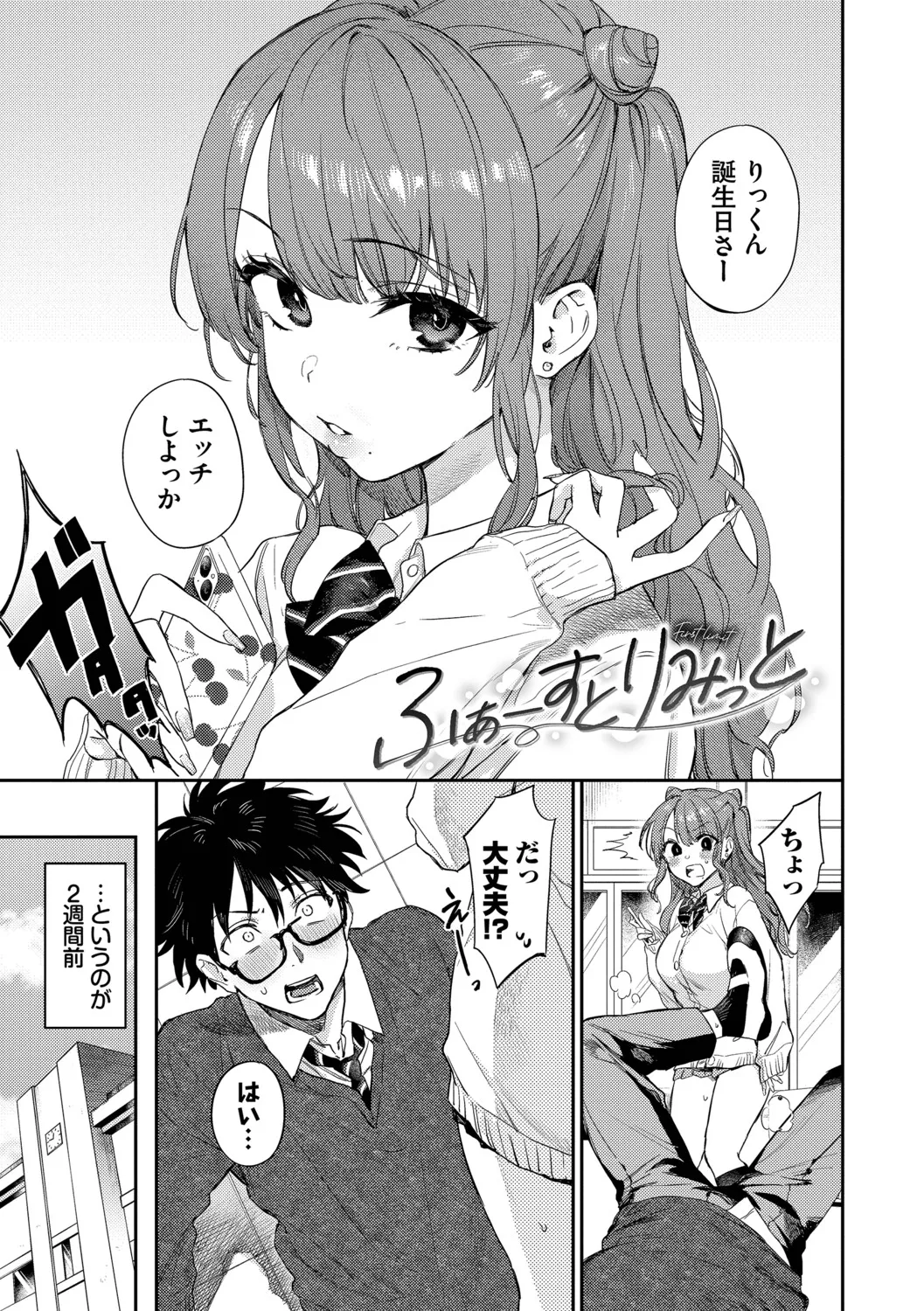 キミに火照る【デジタル特装版】【FANZA限定版】 page 4 full