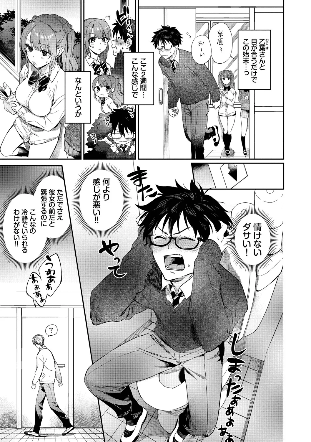 キミに火照る【デジタル特装版】【FANZA限定版】 page 6 full