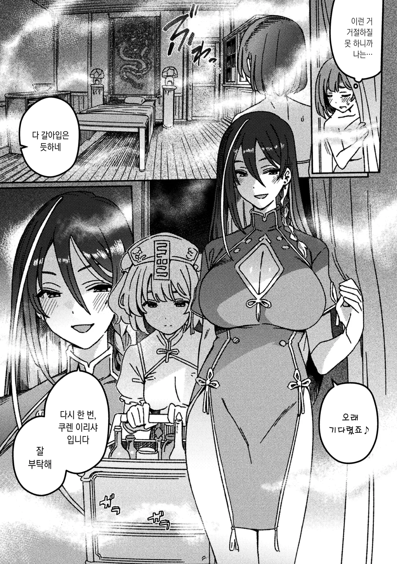 Futanari Detokkusu ~ Kuren Denki Anma-ten ~ Dai 1-wa | 후타나리 디톡스 ~구연 전기 안마점~ 제 1화 page 10 full