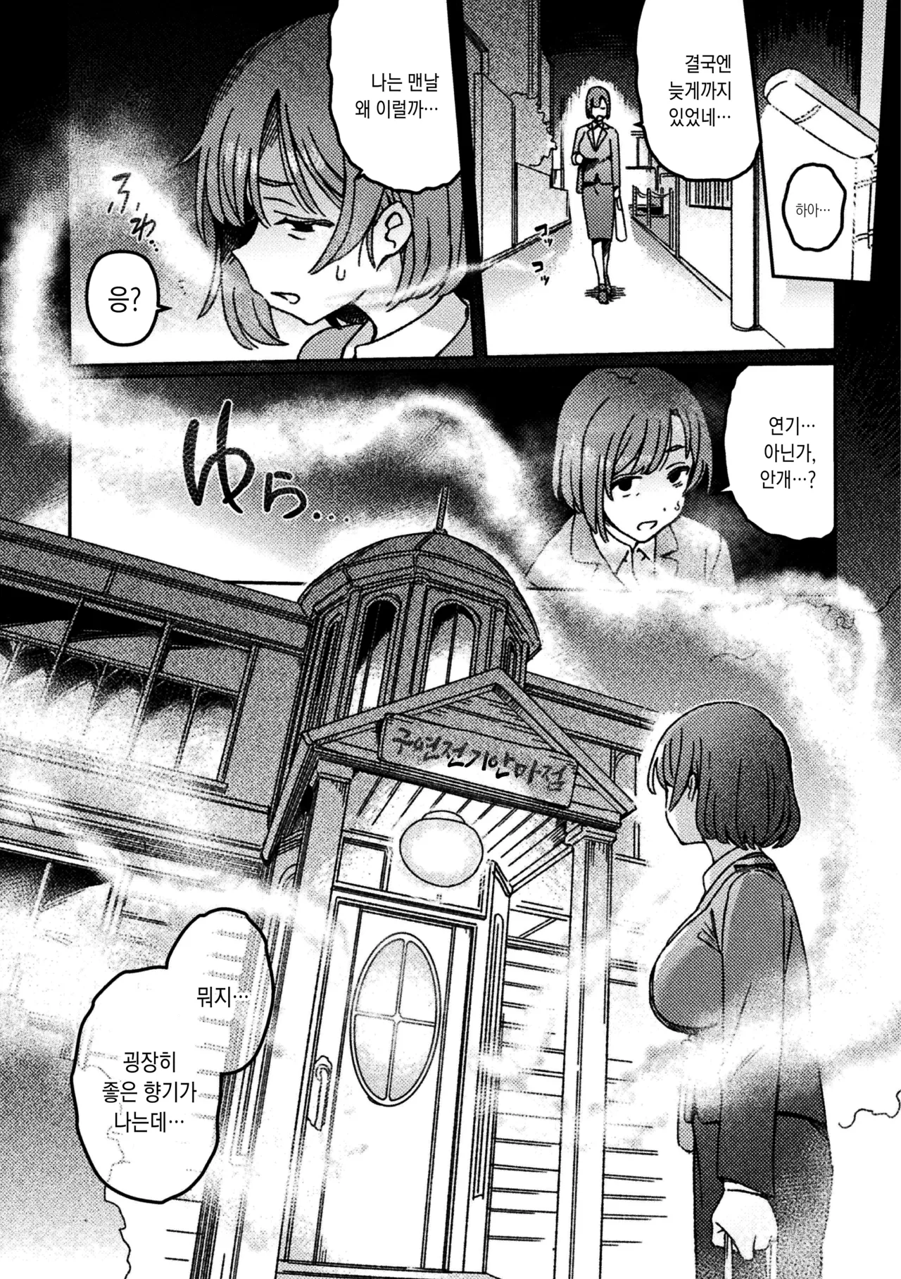 Futanari Detokkusu ~ Kuren Denki Anma-ten ~ Dai 1-wa | 후타나리 디톡스 ~구연 전기 안마점~ 제 1화 page 6 full