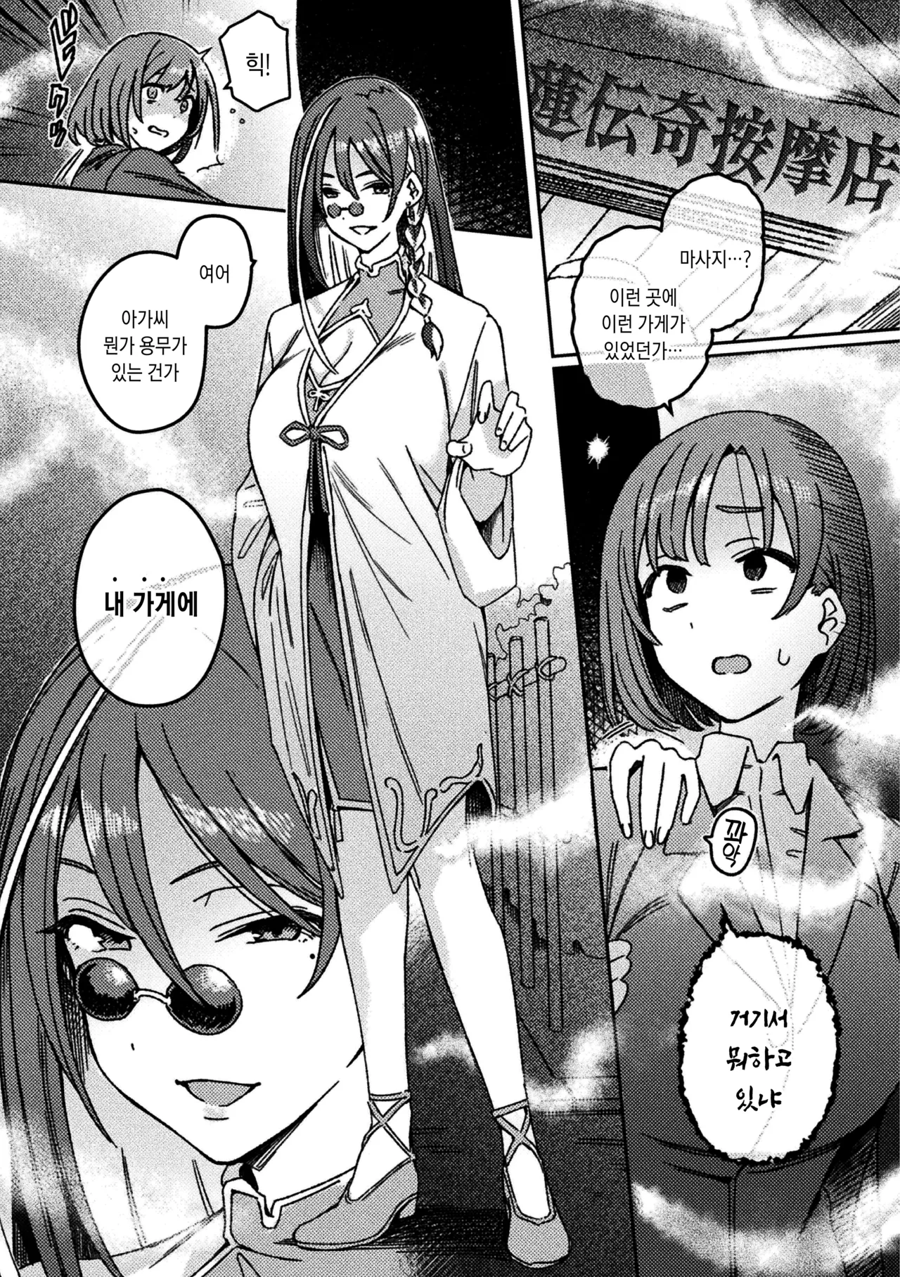 Futanari Detokkusu ~ Kuren Denki Anma-ten ~ Dai 1-wa | 후타나리 디톡스 ~구연 전기 안마점~ 제 1화 page 7 full