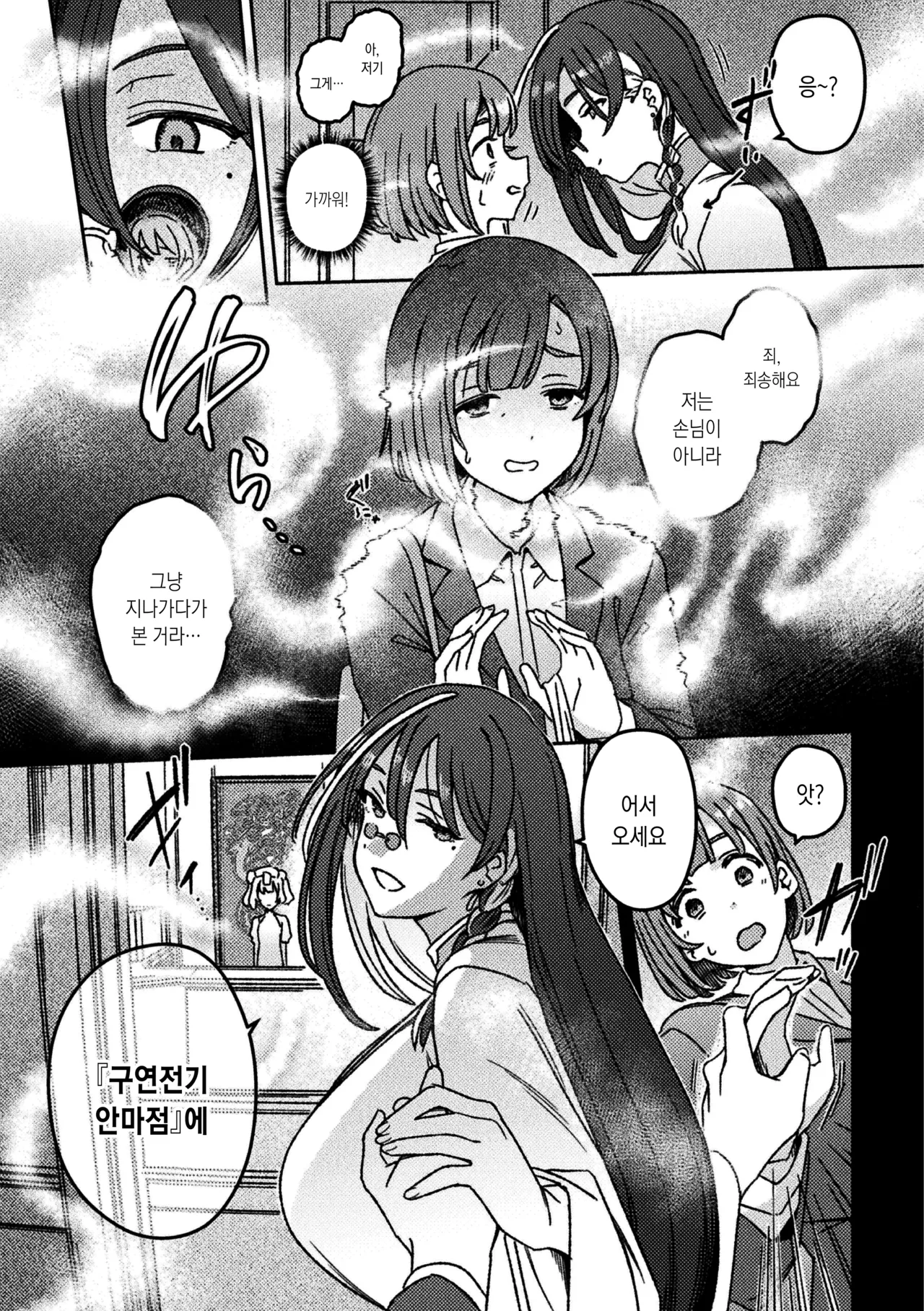 Futanari Detokkusu ~ Kuren Denki Anma-ten ~ Dai 1-wa | 후타나리 디톡스 ~구연 전기 안마점~ 제 1화 page 8 full