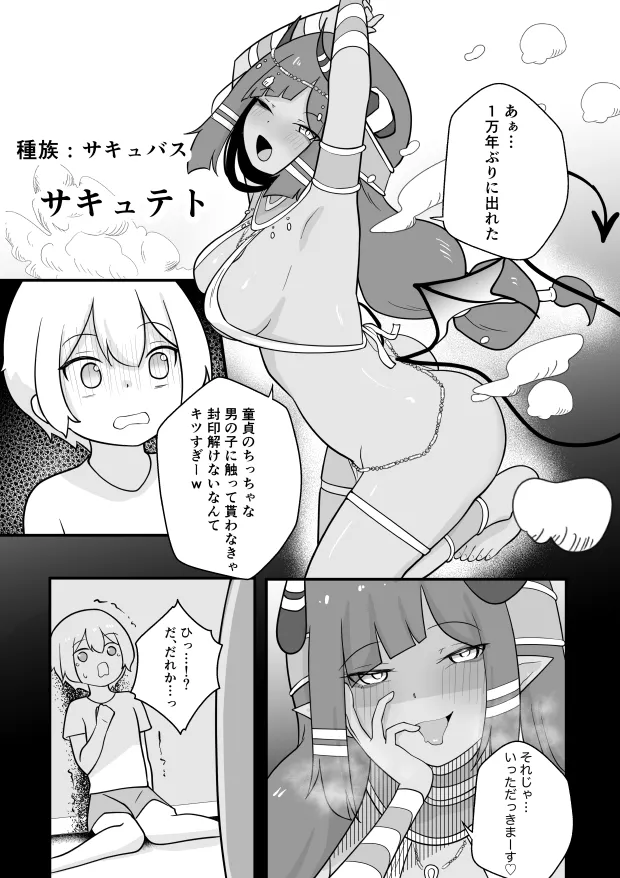 Lamp no Succubus ni Shiborareru page 10 full