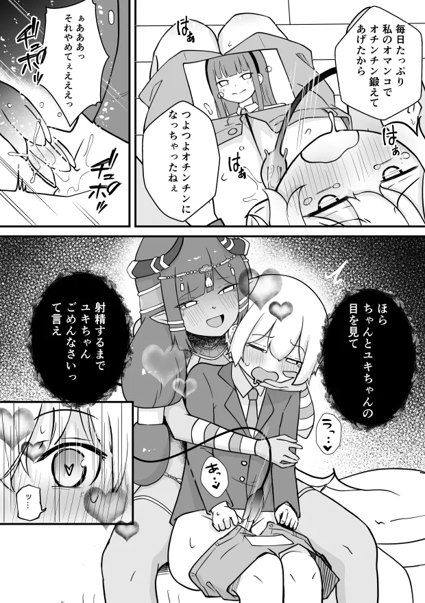Lamp no Succubus ni Shiborareru page 6 full