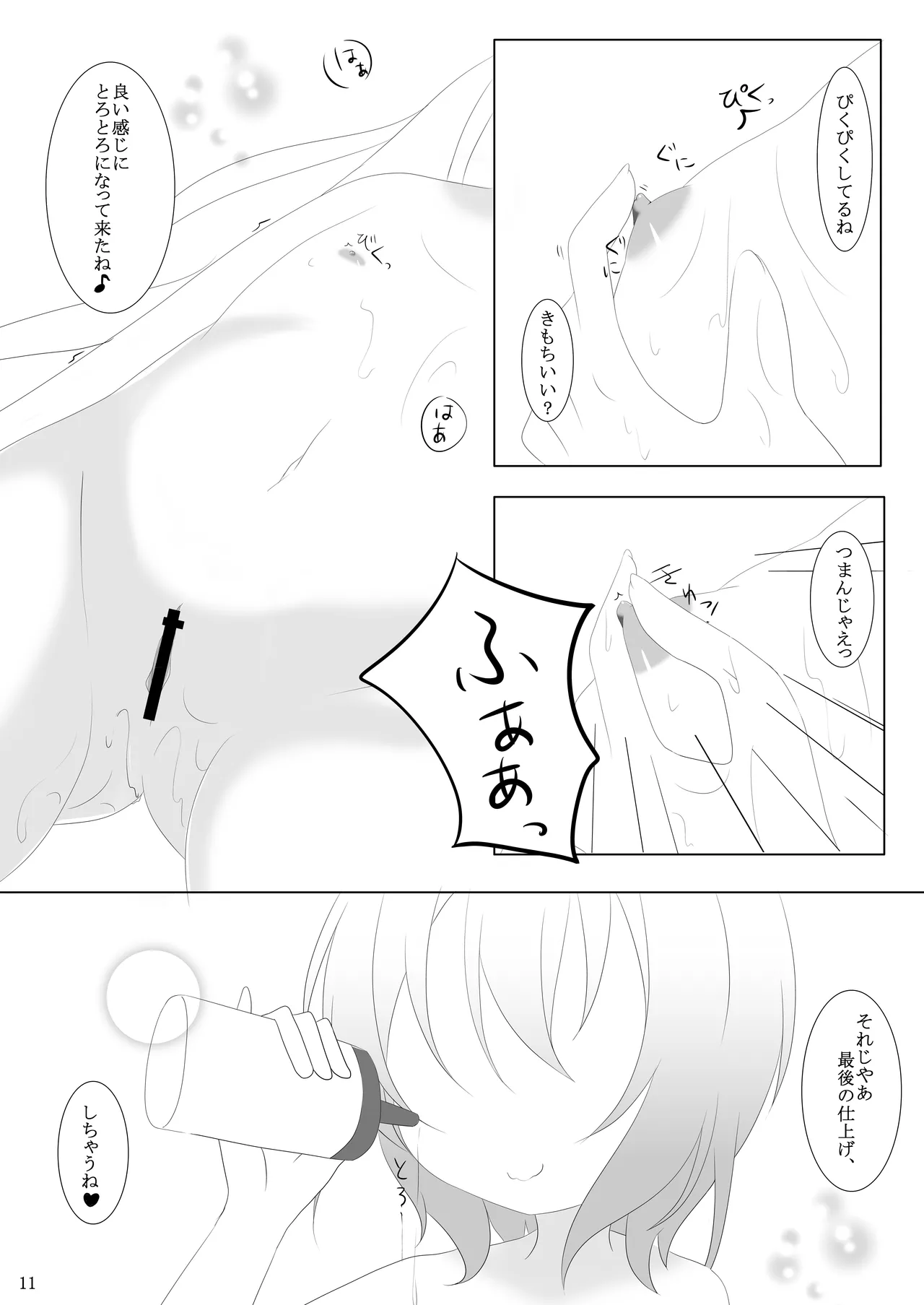 Is the Order Any Size? page 10 full