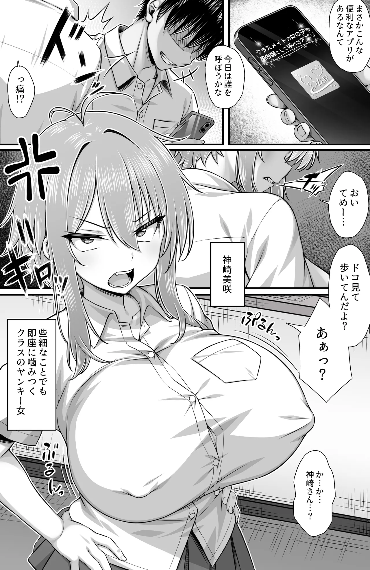 クラスメイトを風俗嬢として呼べる不思議なアプリUpdate2.0 -クソザコマンコなヤンキー女、チクイキセックスで連続絶頂- page 4 full