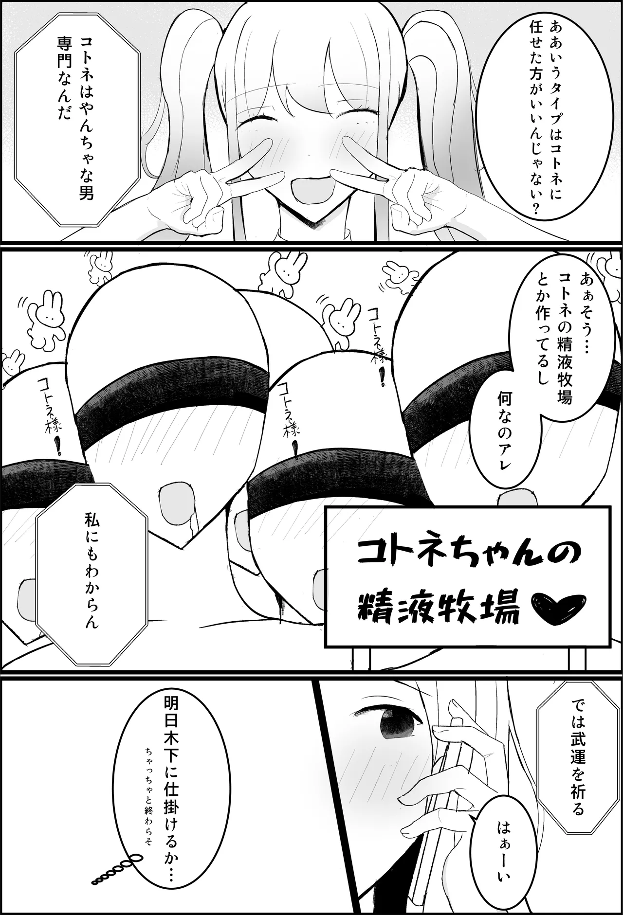 オタク君、ギャルに犯される。 page 6 full