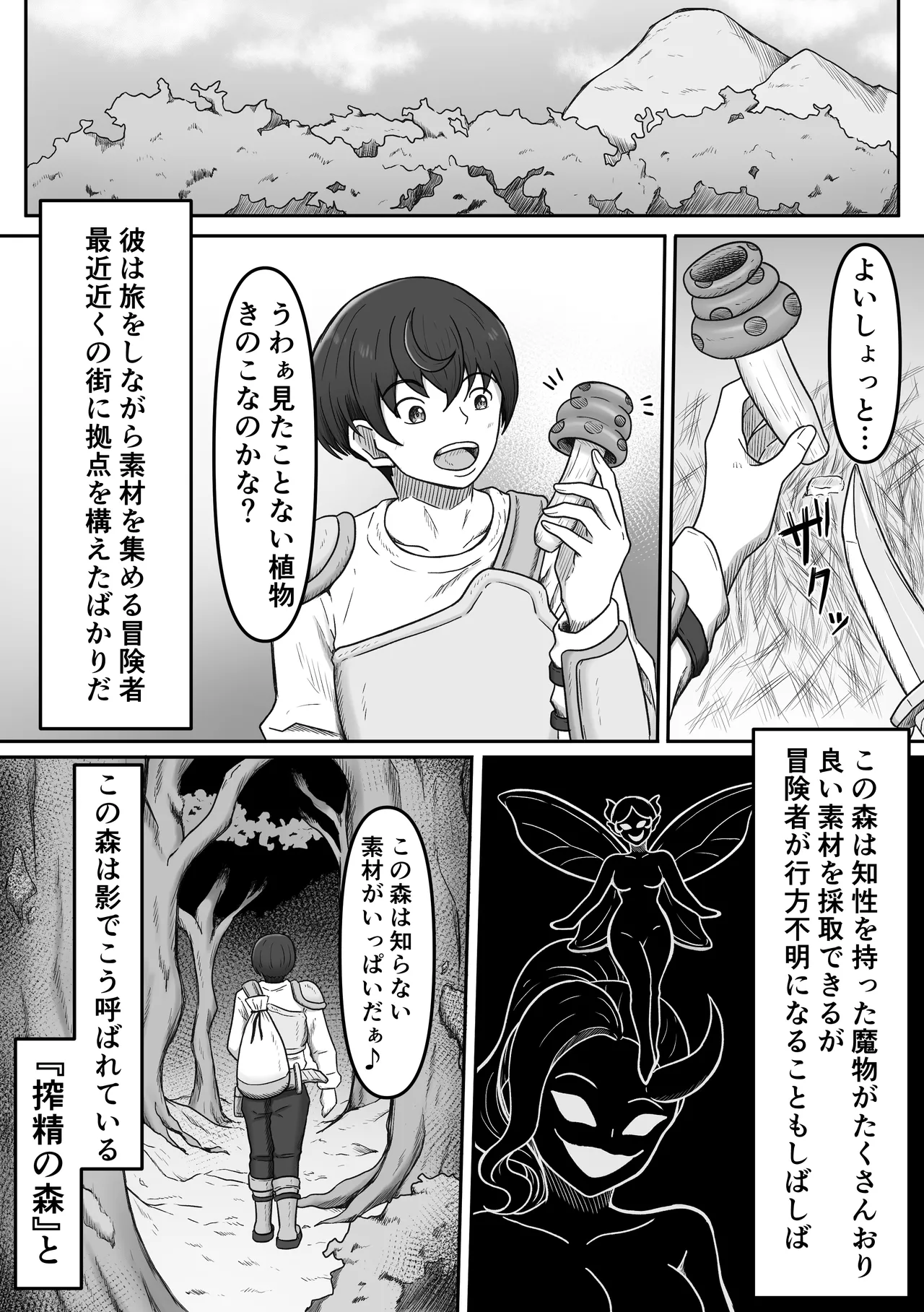 Sakusei Mamonomusume ni Goyoujin ~ Seieki Daisuki na Mamonomusumetachi no Ejiki ni Naru Boukenshakun no Ohanashi ~ page 2 full