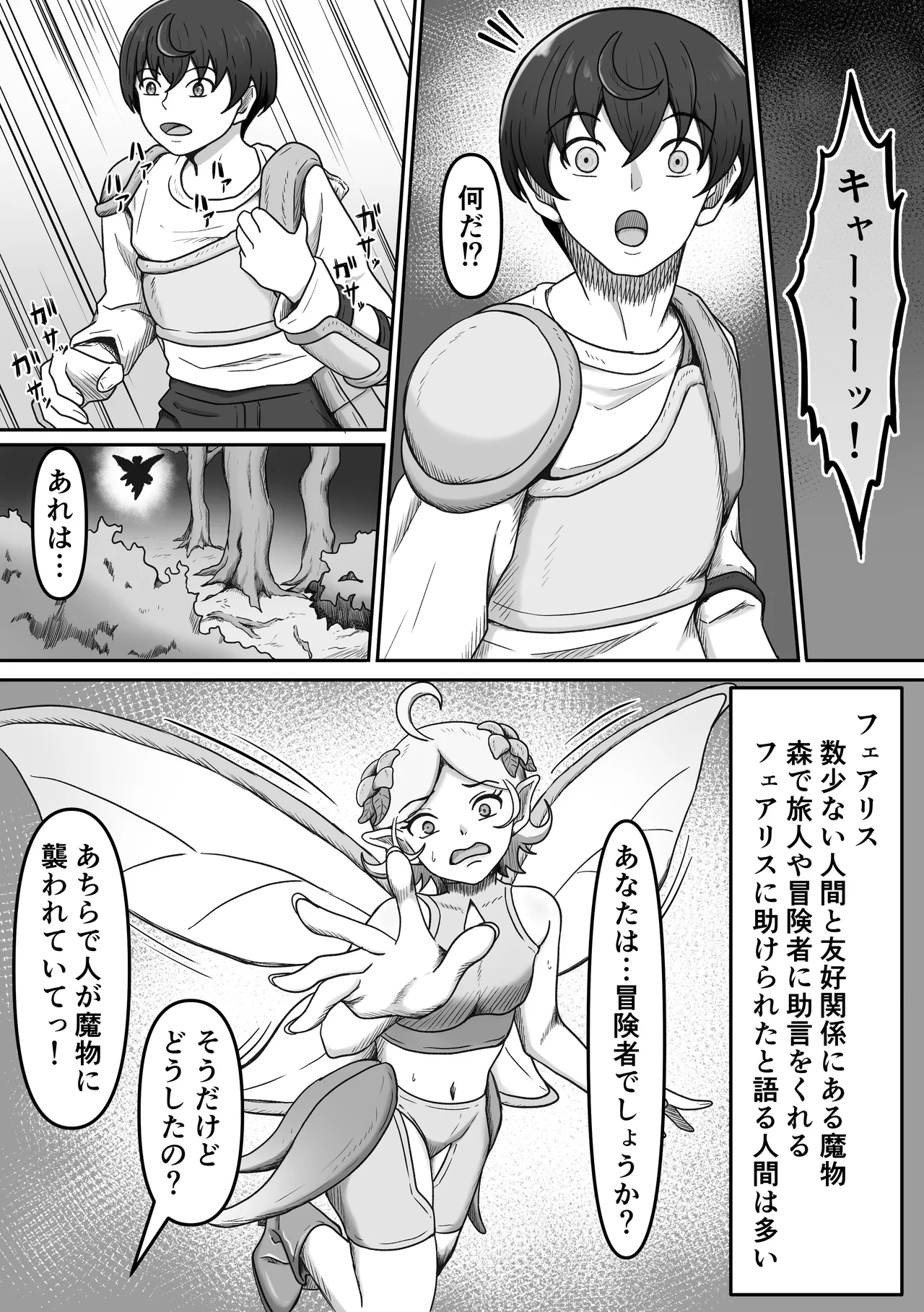 Sakusei Mamonomusume ni Goyoujin ~ Seieki Daisuki na Mamonomusumetachi no Ejiki ni Naru Boukenshakun no Ohanashi ~ page 3 full