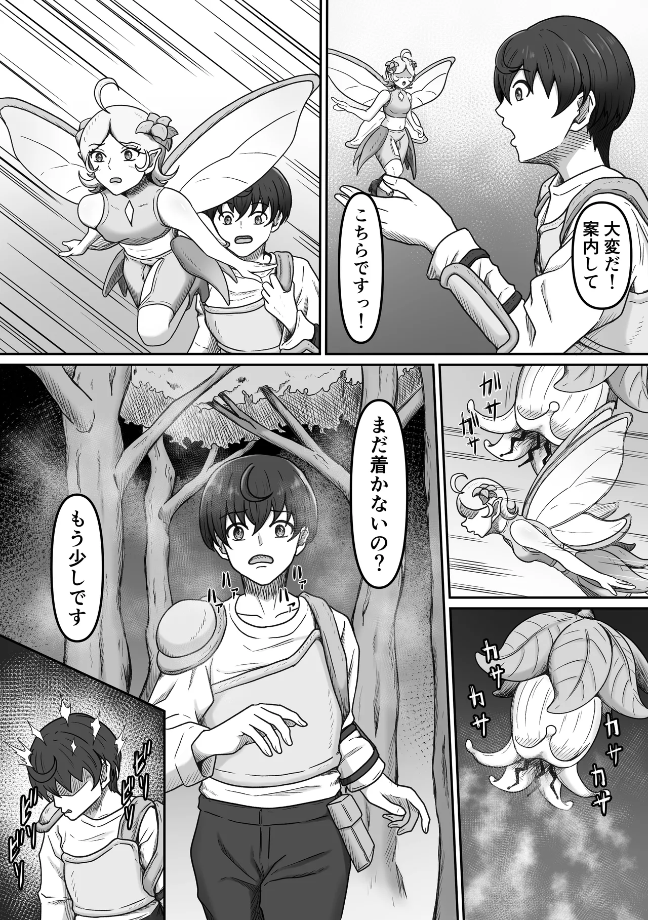 Sakusei Mamonomusume ni Goyoujin ~ Seieki Daisuki na Mamonomusumetachi no Ejiki ni Naru Boukenshakun no Ohanashi ~ page 4 full
