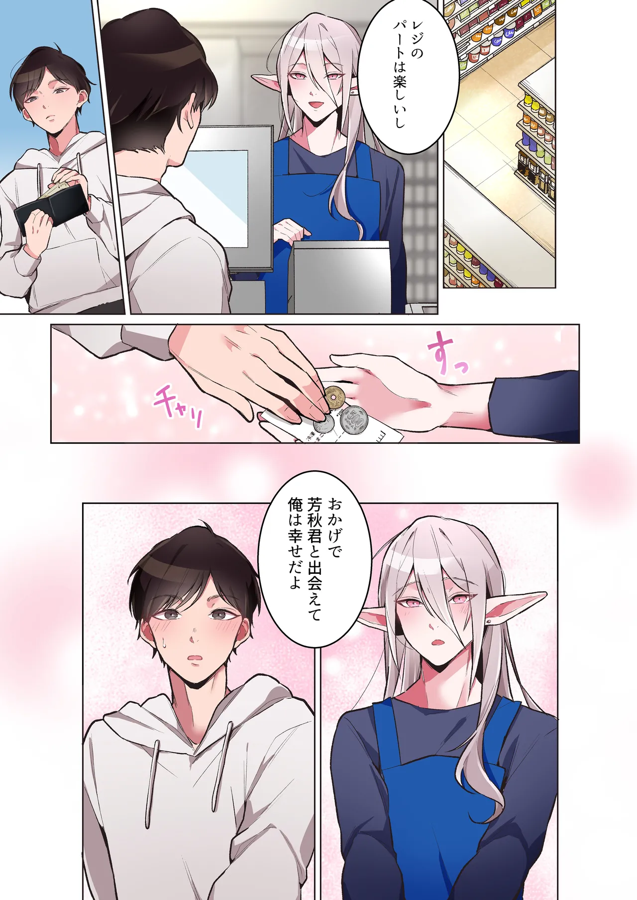 同棲中のエルフのお兄さんとポリネシアンセックス【マンガ版】 page 6 full