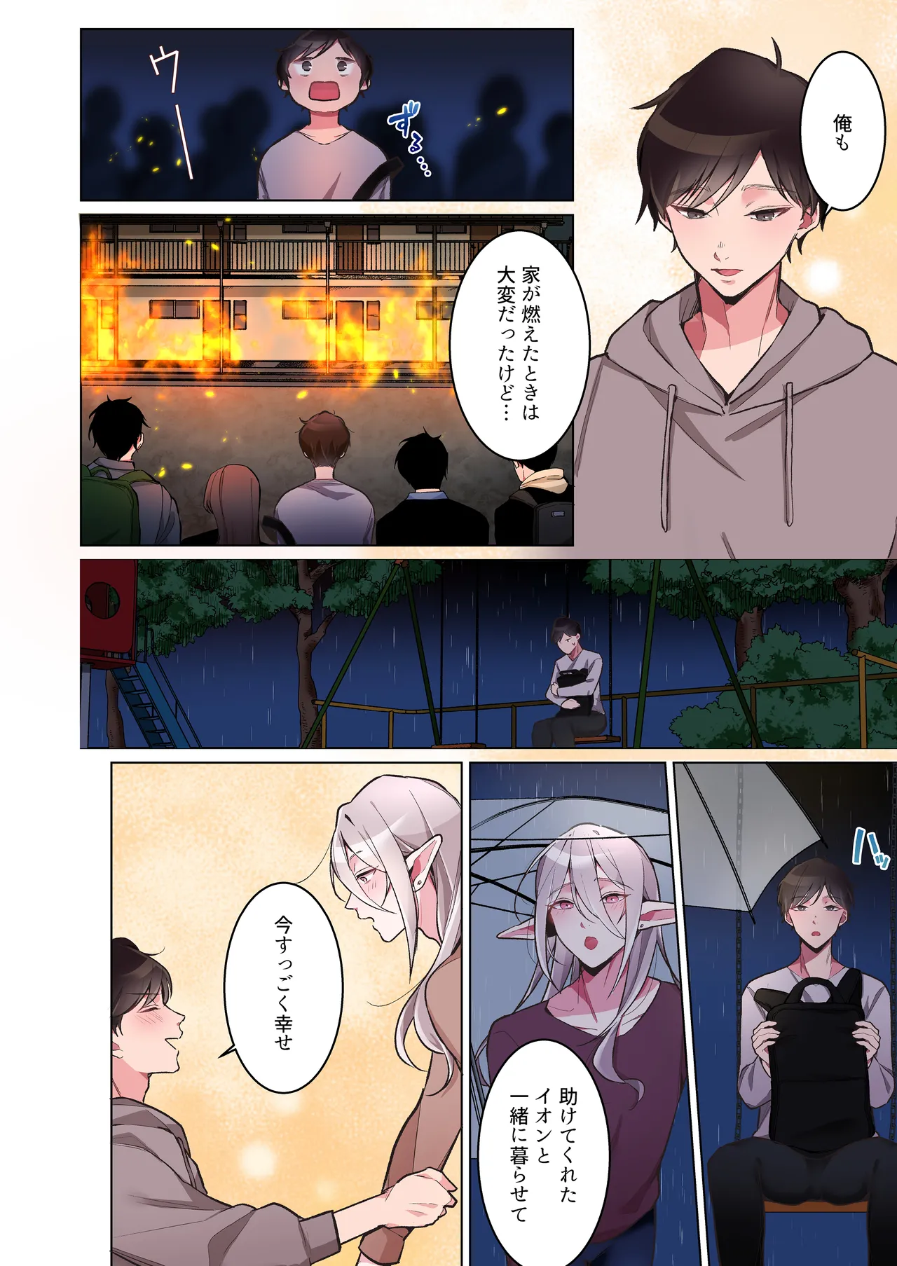 同棲中のエルフのお兄さんとポリネシアンセックス【マンガ版】 page 7 full
