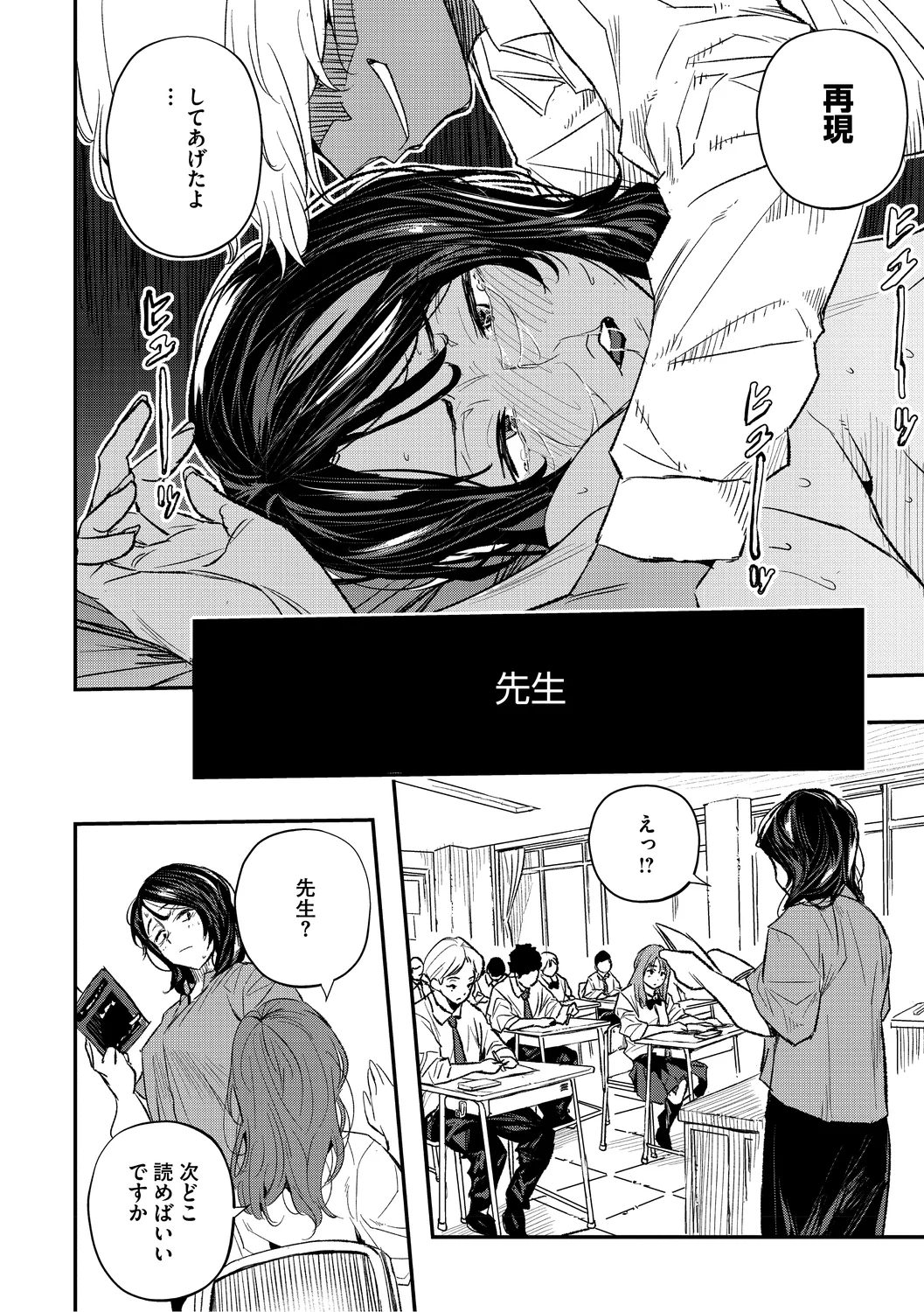 Hypnosis Bakuro page 8 full