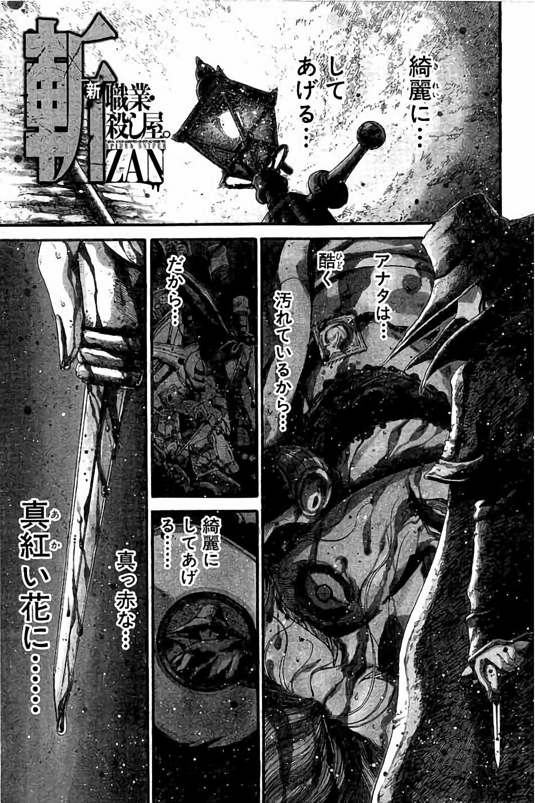 Shin Koroshiya Zan v01-05 page 3 full