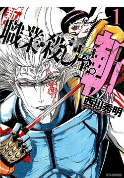 Shin Koroshiya Zan v01-05