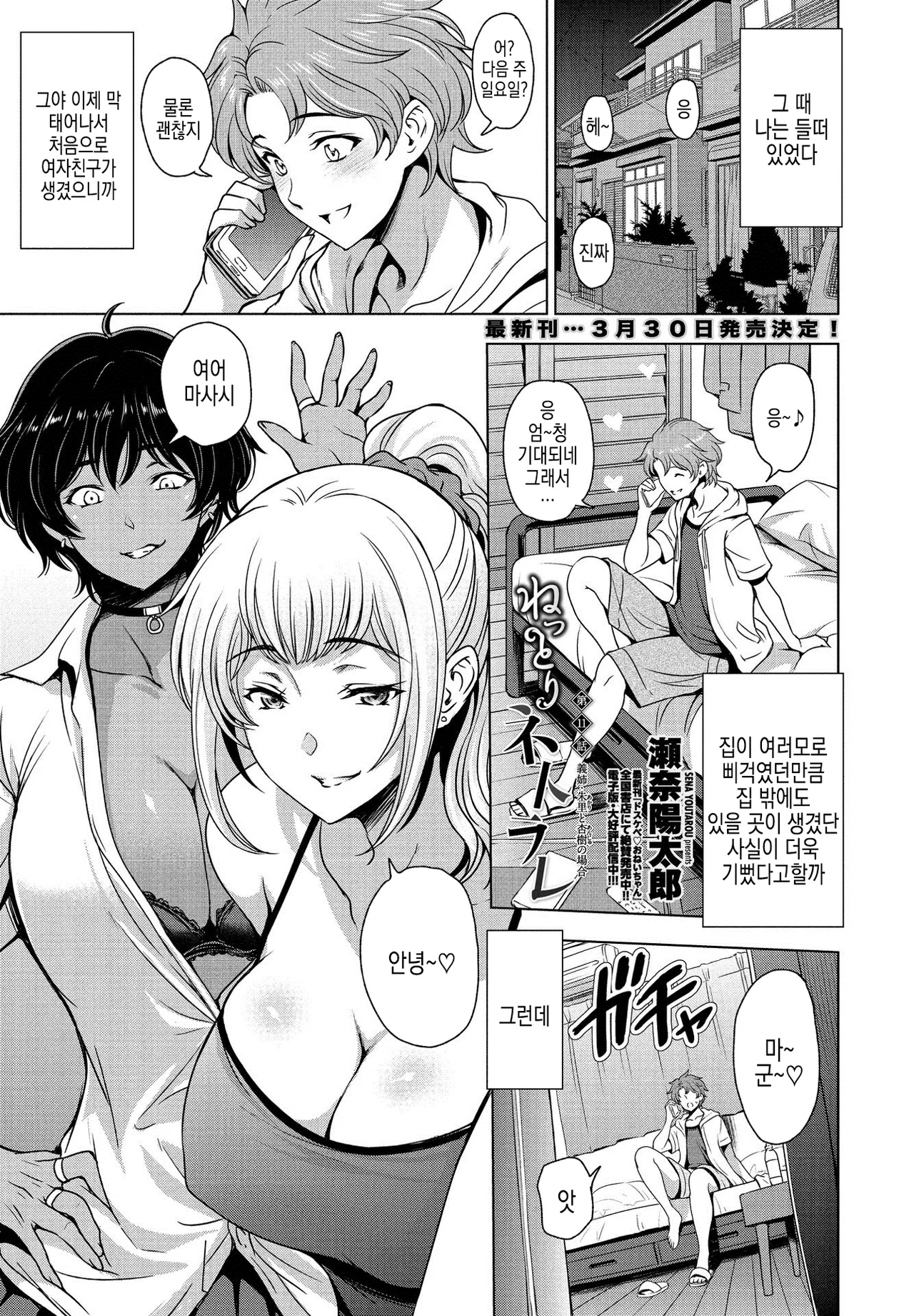 ねっとりネトラレ第11話〜義姉・朱里（あかり）と杏樹（あんじゅ）の場合〜 | 끈적하게 네토라레 제11화 ~의붓 누나 아카리와 안쥬의 경우 page 1 full