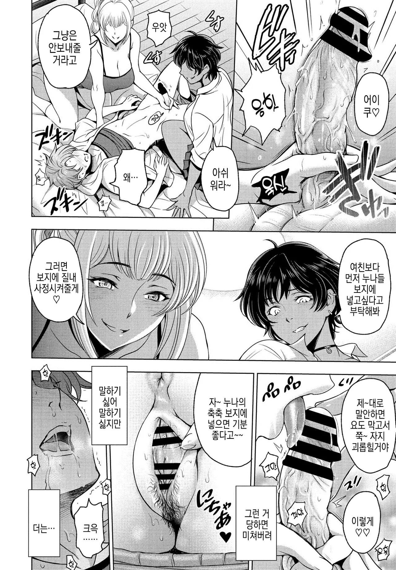 ねっとりネトラレ第11話〜義姉・朱里（あかり）と杏樹（あんじゅ）の場合〜 | 끈적하게 네토라레 제11화 ~의붓 누나 아카리와 안쥬의 경우 page 10 full