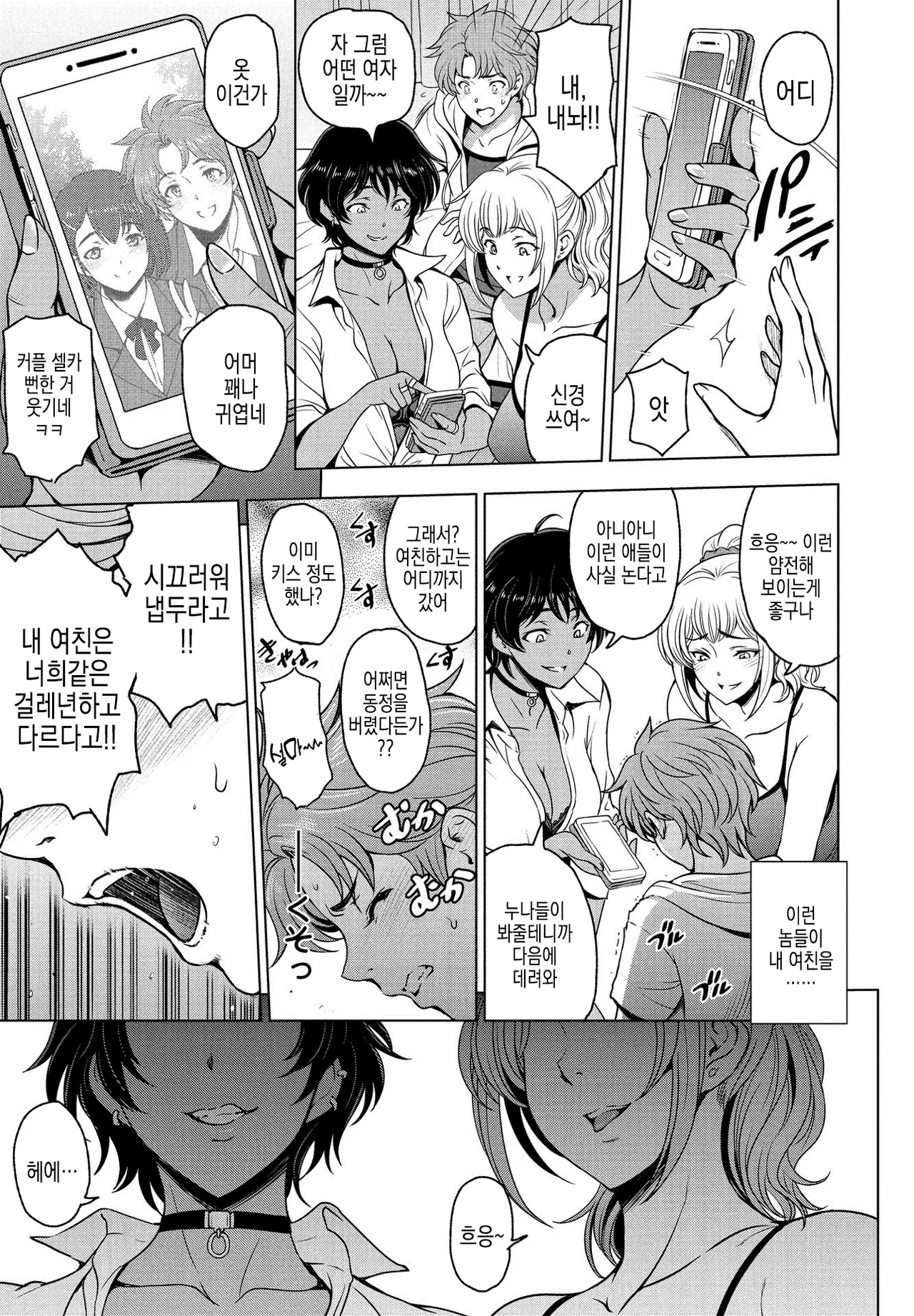 ねっとりネトラレ第11話〜義姉・朱里（あかり）と杏樹（あんじゅ）の場合〜 | 끈적하게 네토라레 제11화 ~의붓 누나 아카리와 안쥬의 경우 page 3 full
